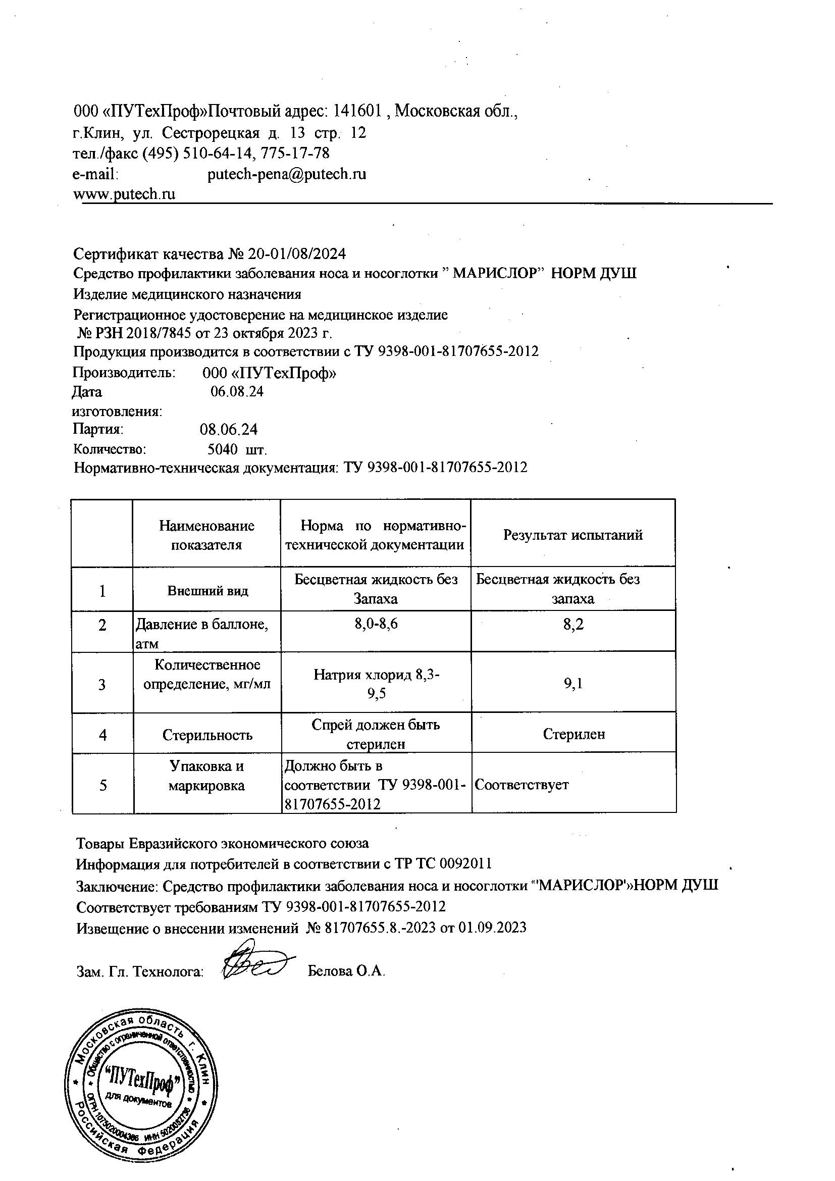 Сертификат на МАРИСЛОР