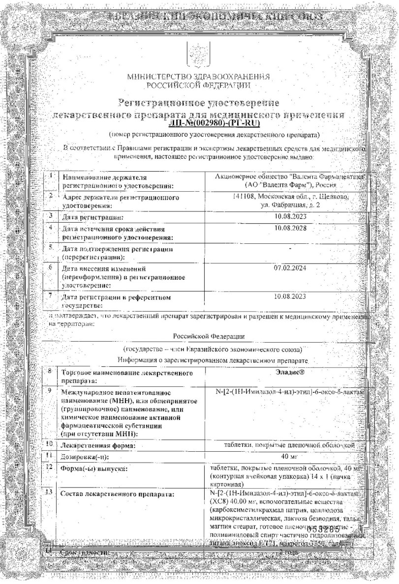 Сертификат на Эладис