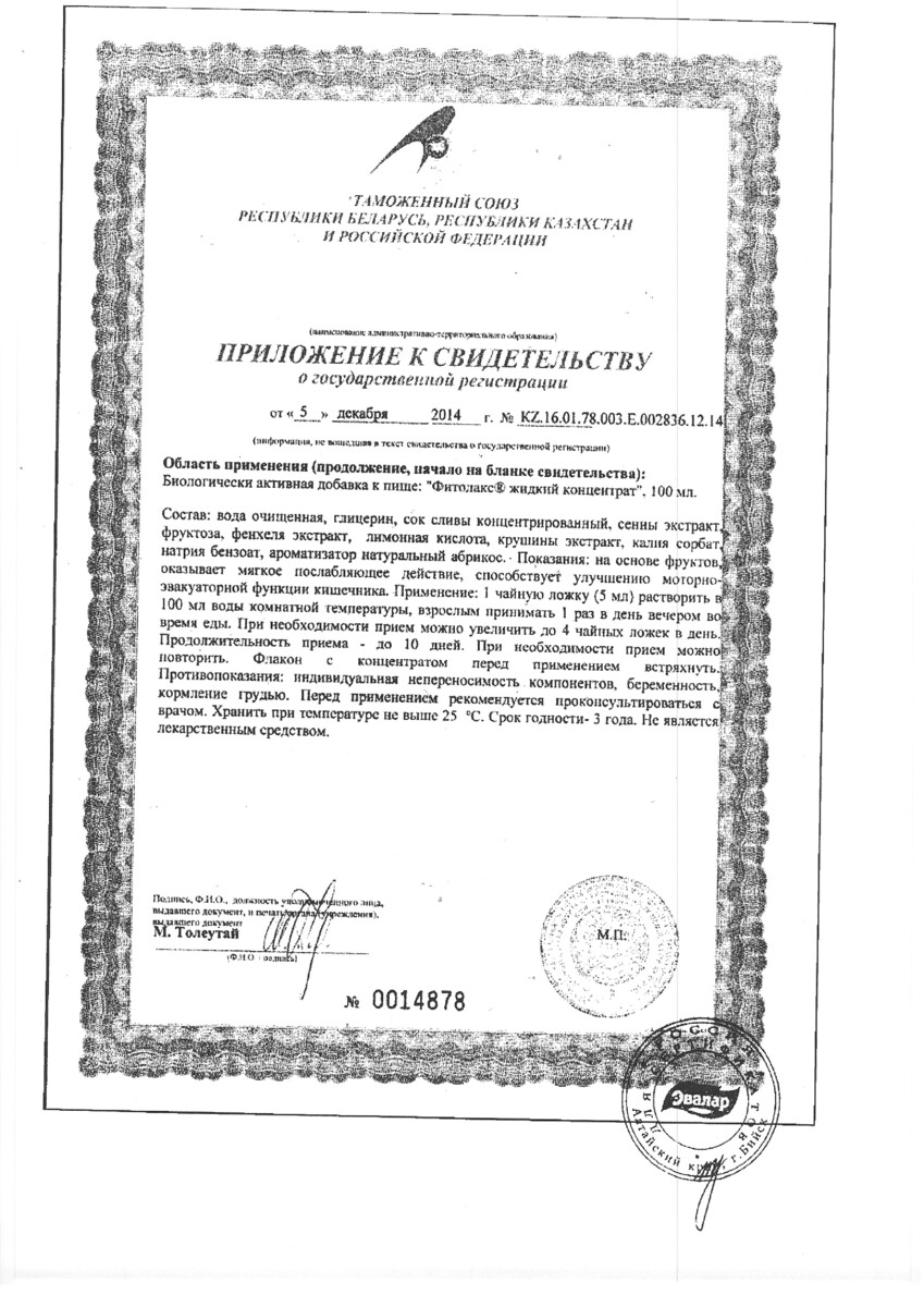 Сертификат на Эвалар Фитолакс