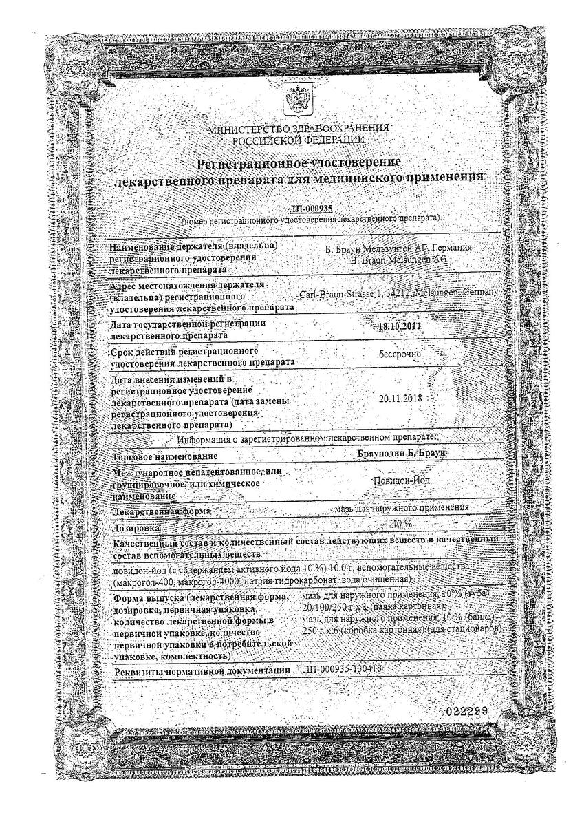 Сертификат на Браунодин