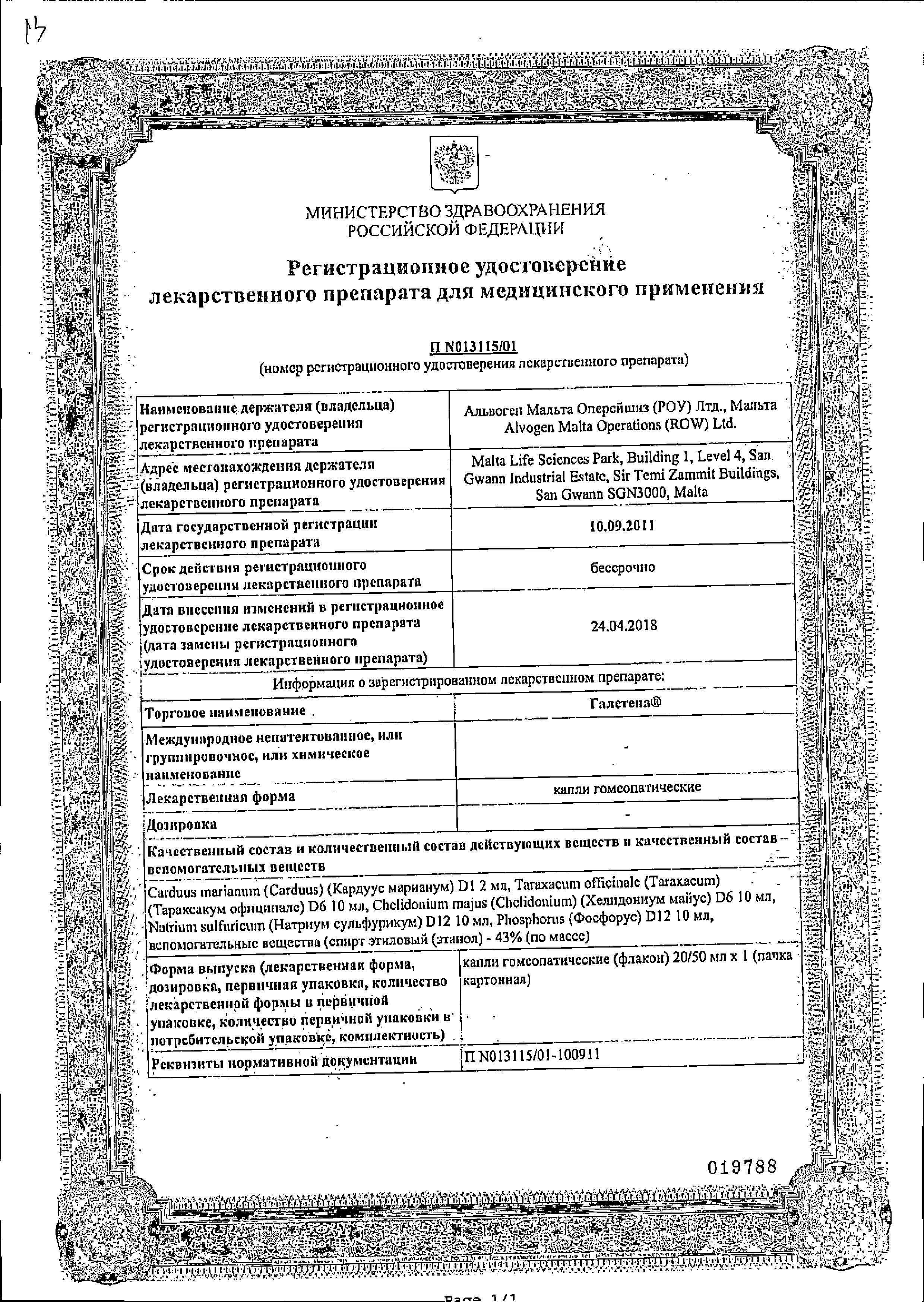 Сертификат на Галстена