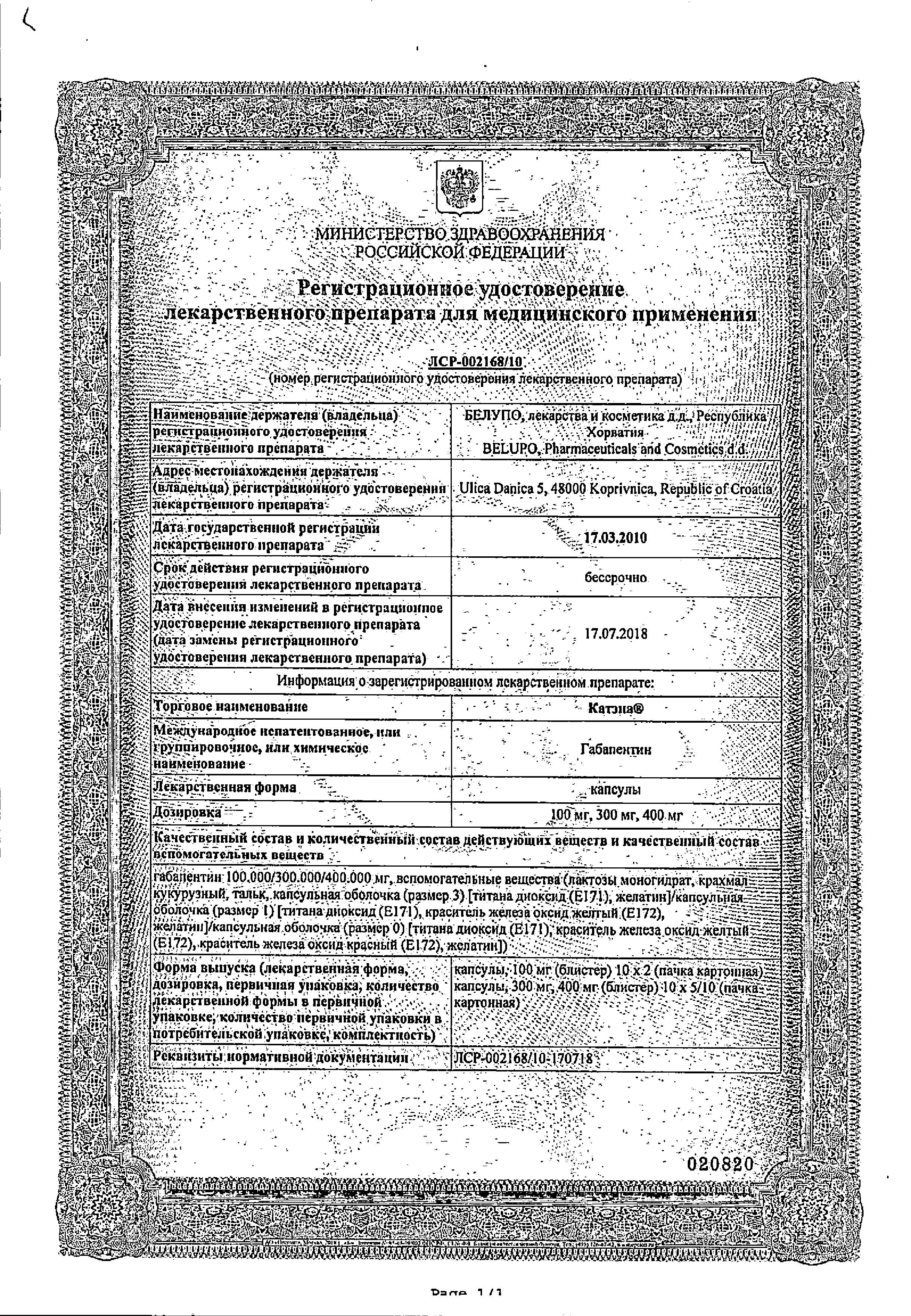 Сертификат на Катэна