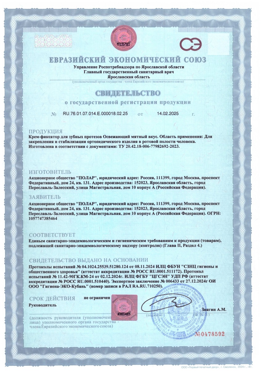 Сертификат на Айсдент