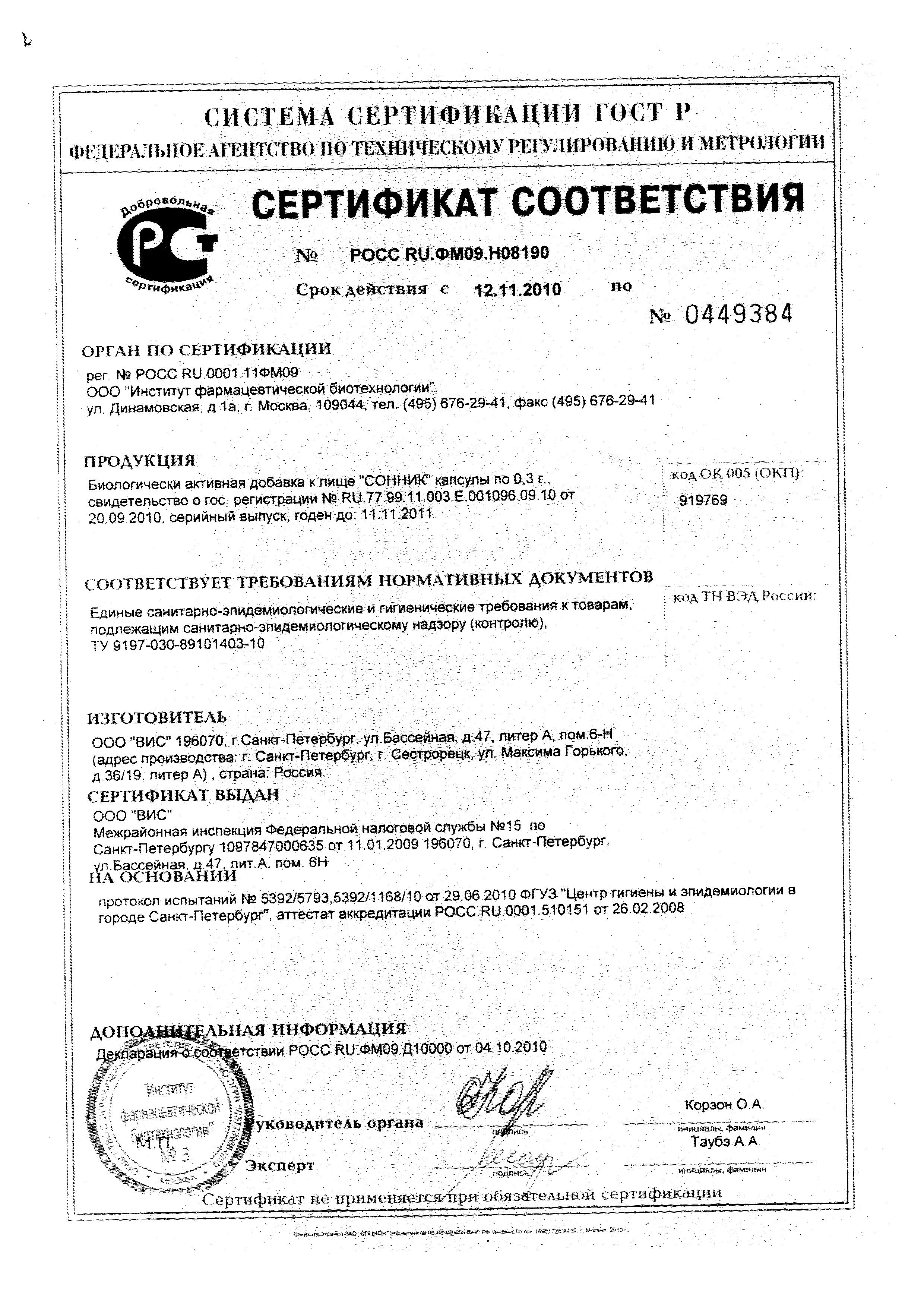 Сертификат на Сертификат на