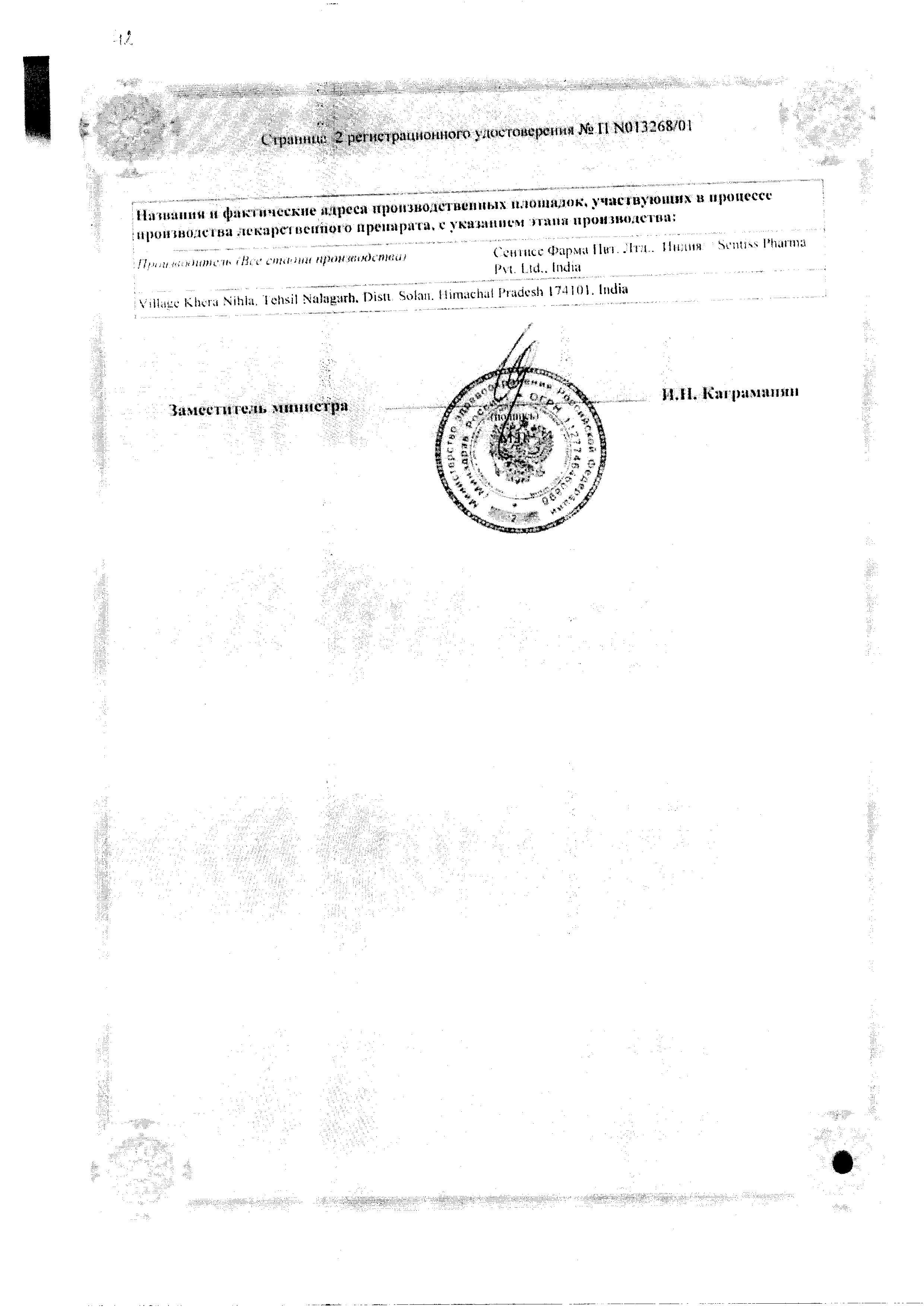 Сертификат на Ирифрин