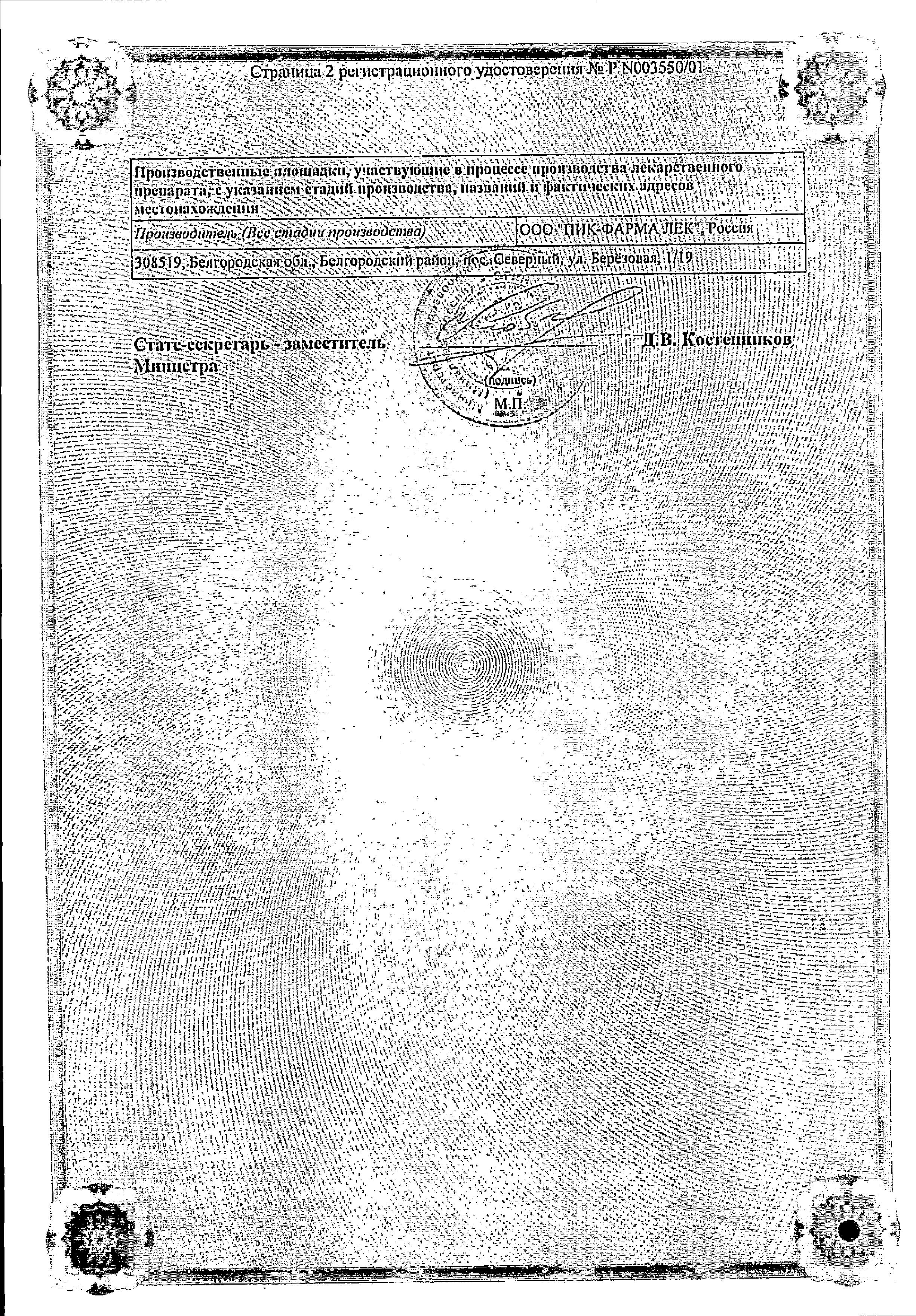 Сертификат на Аксамон