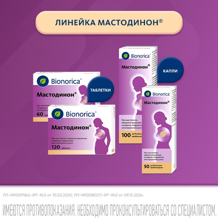 Упаковка препарата Мастодинон, капли 50 мл