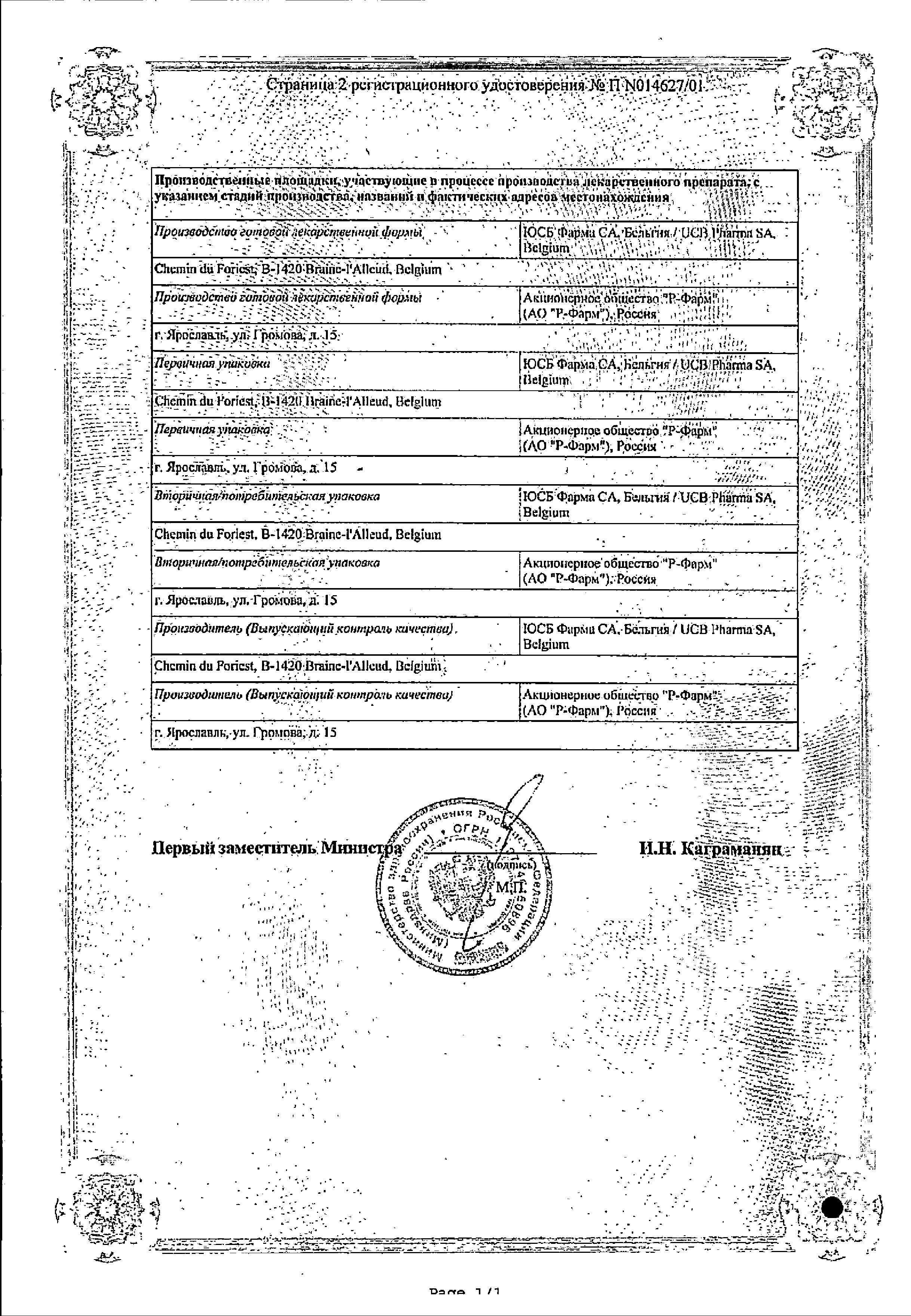 Сертификат на Кеппра