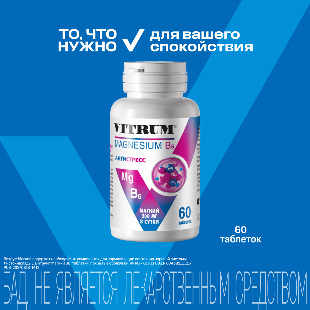 Витрум Магний В6, таблетки 1200 мг, 60 шт.