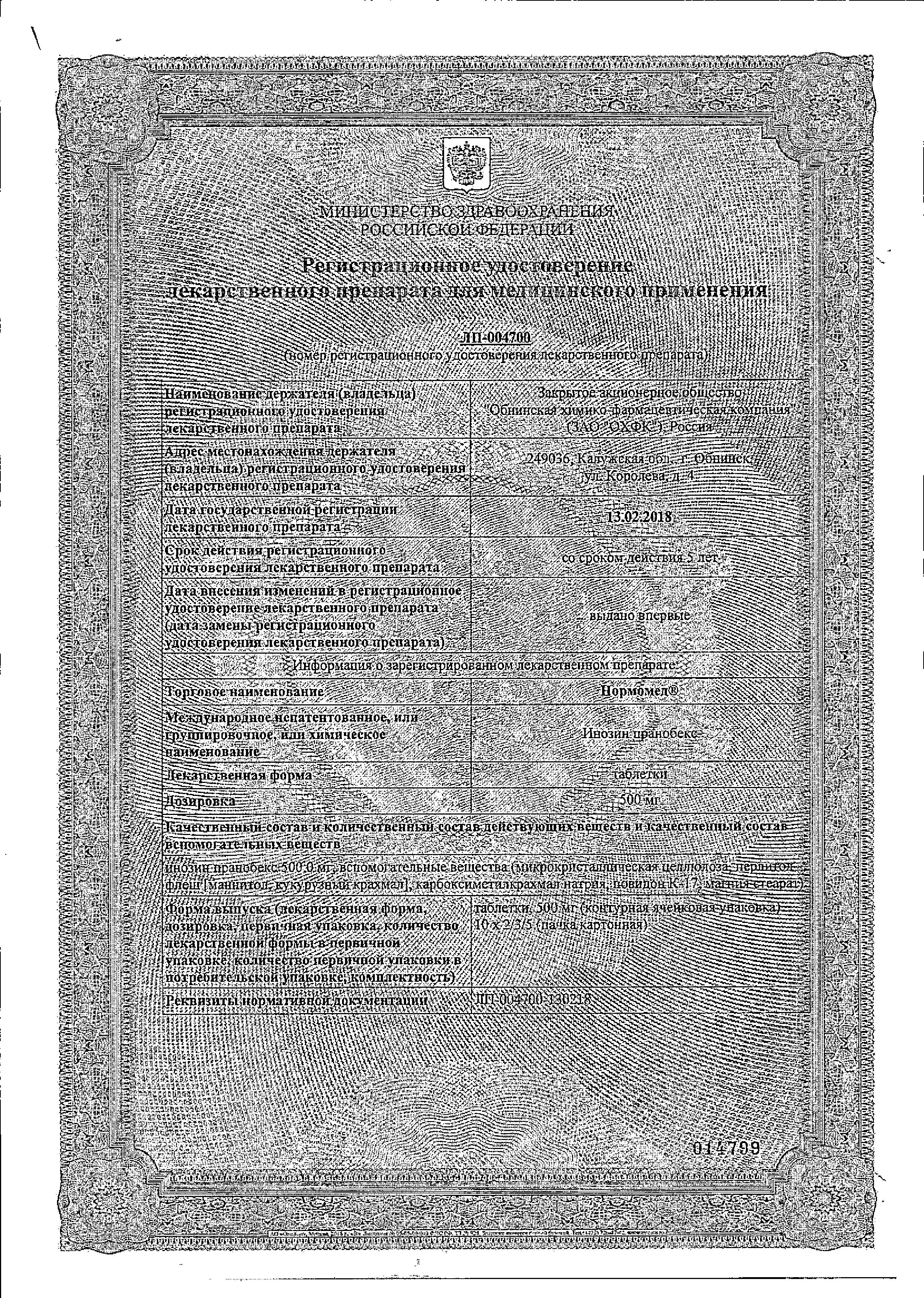 Сертификат на Нормомед