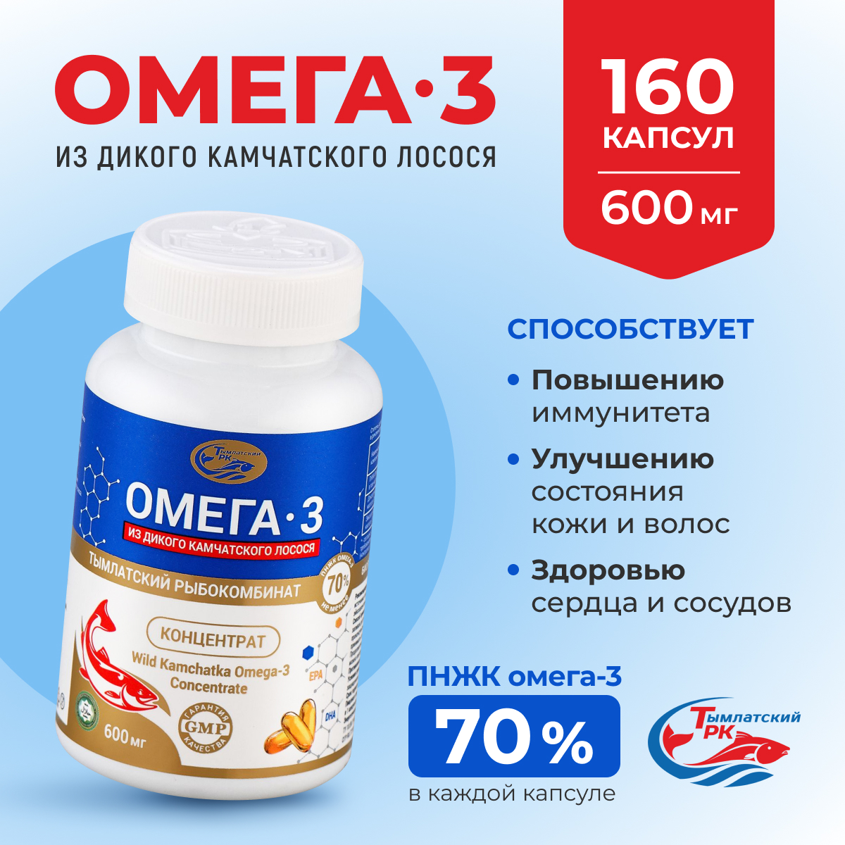 Омега-3 из дикого камчатского лосося, капсулы (концентрат 65%) 600 мг ...