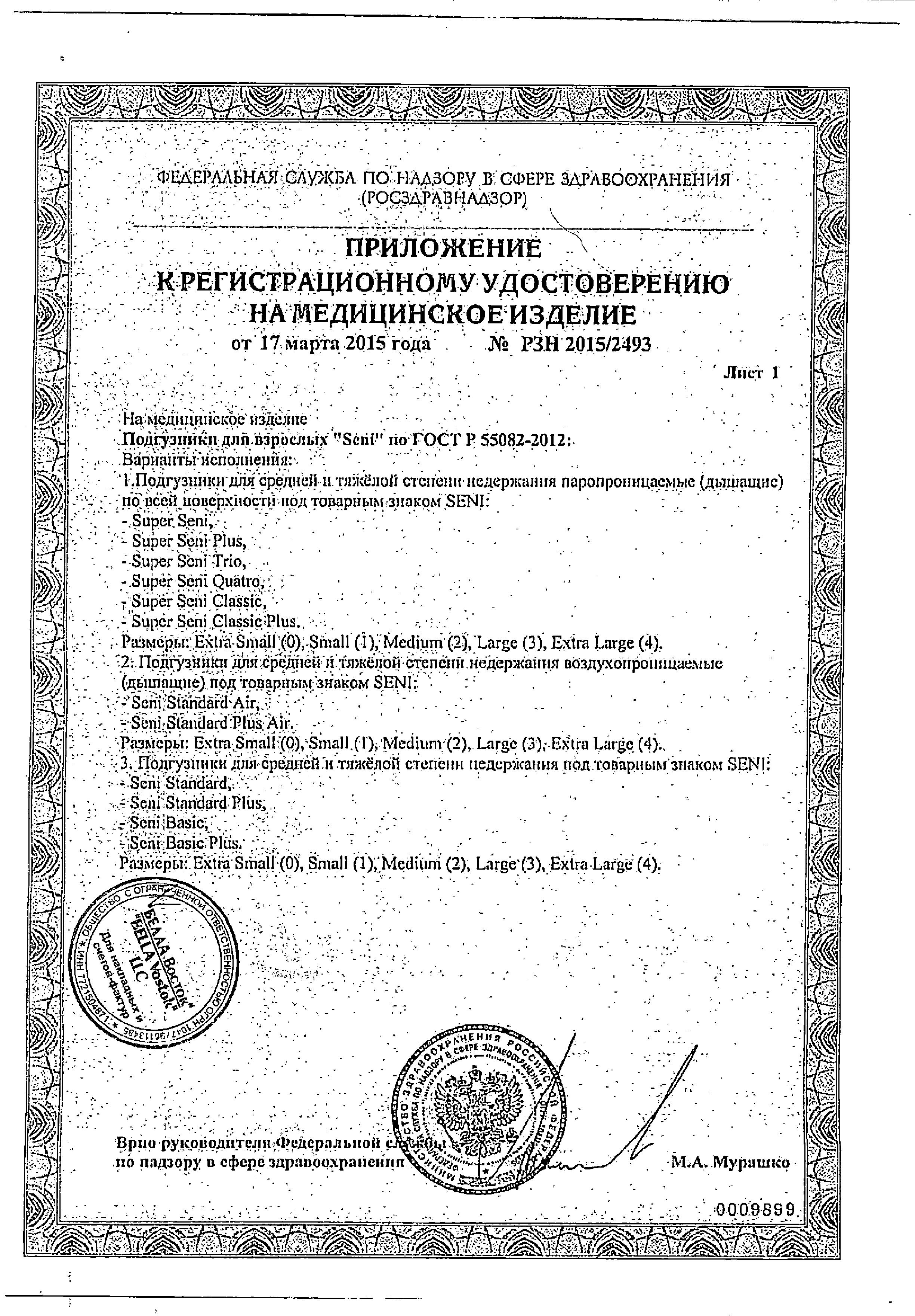 Сертификат на Seni Super