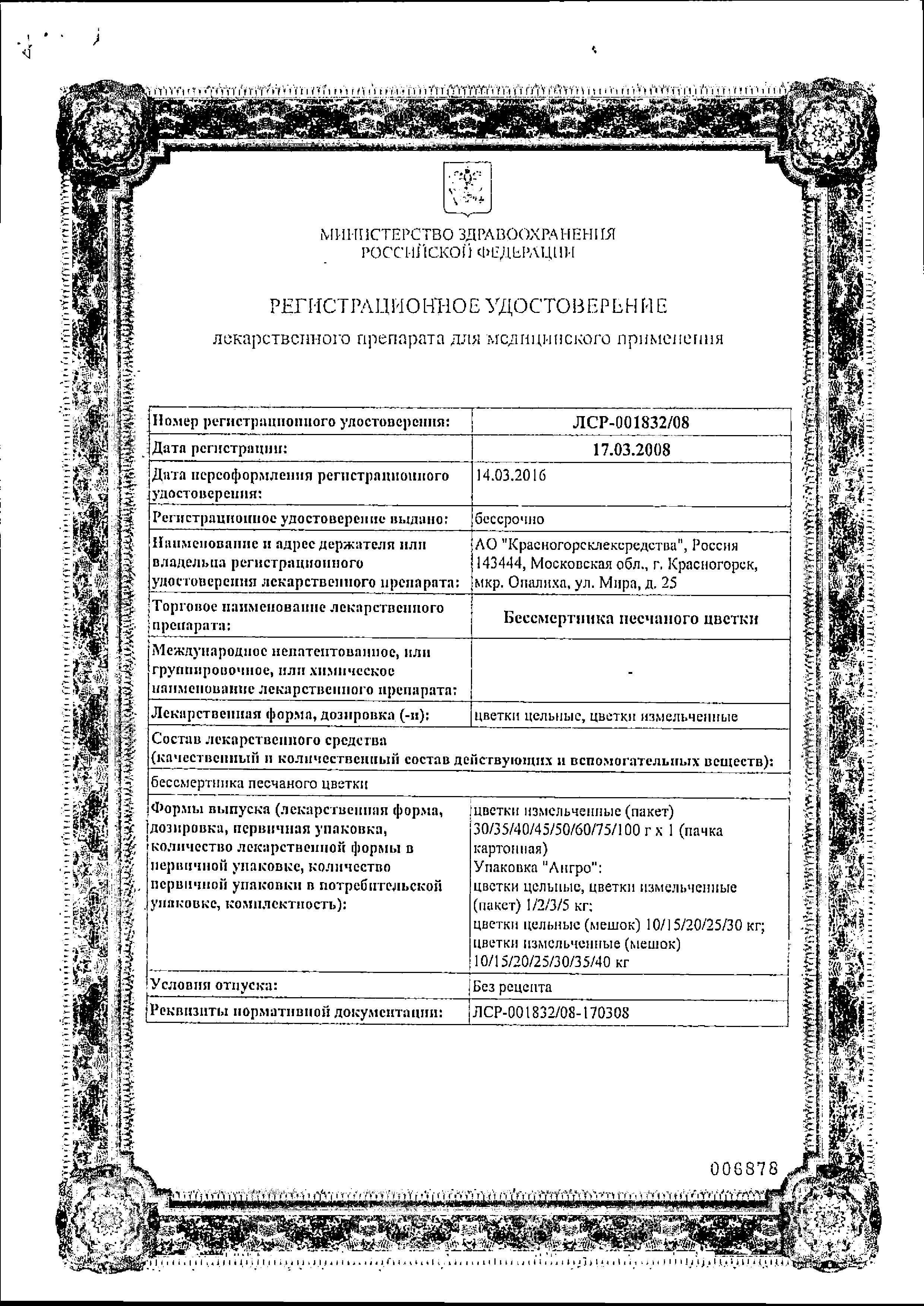 Сертификат на 