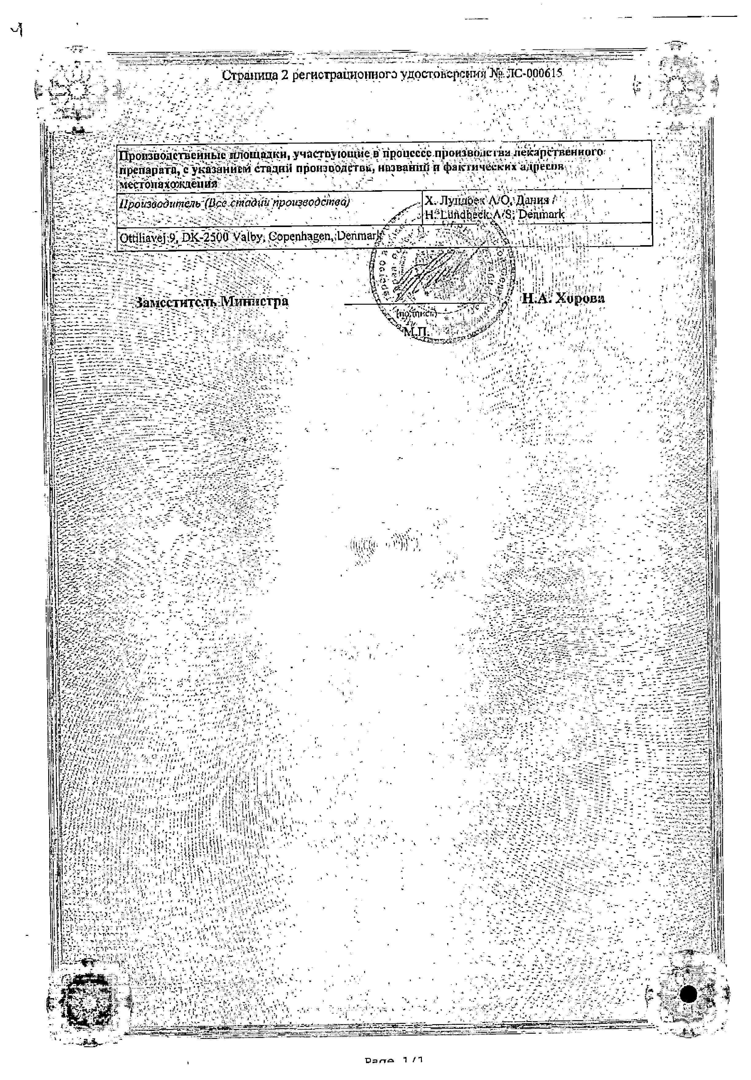 Сертификат на Сердолект