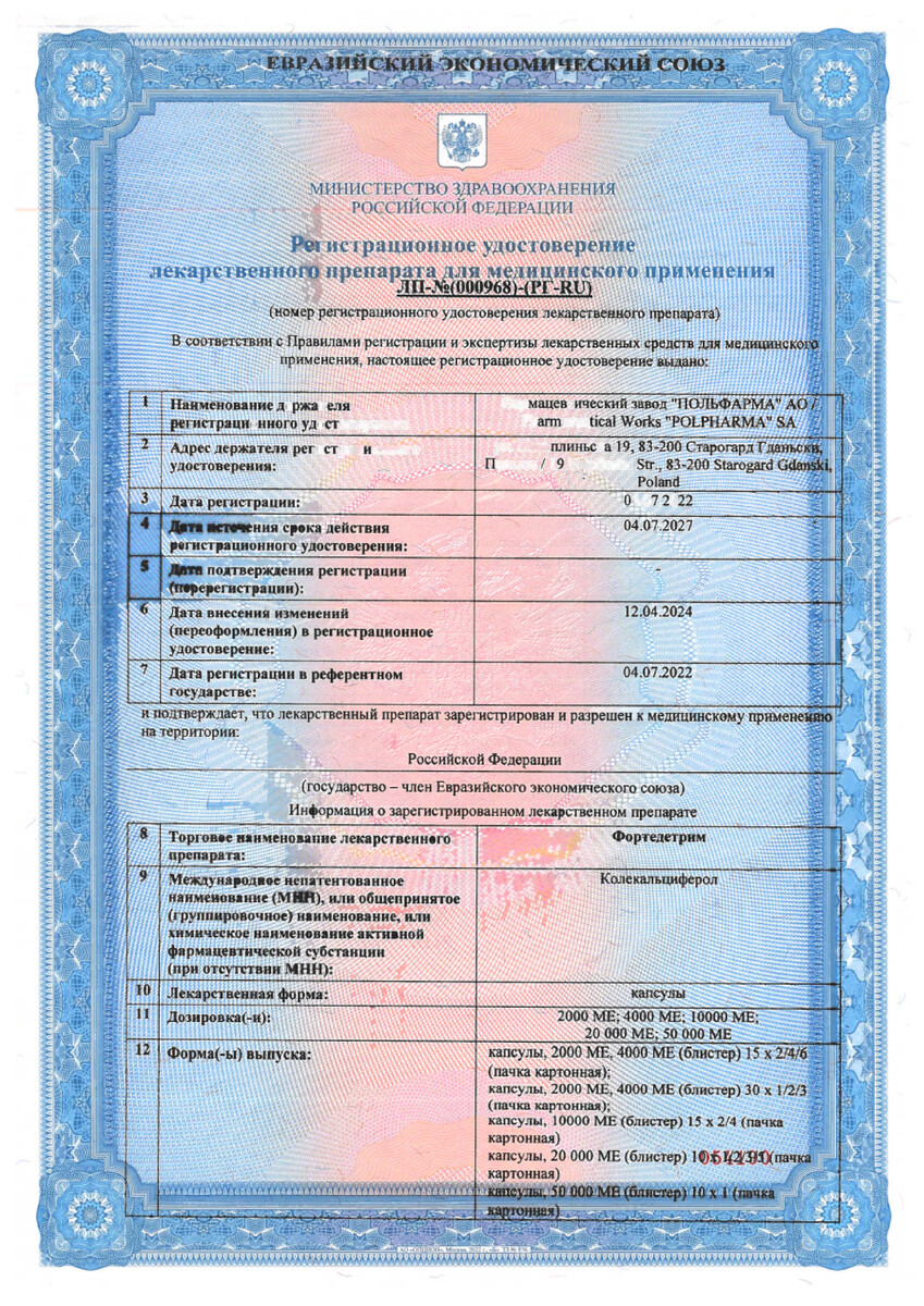 Сертификат на Фортедетрим