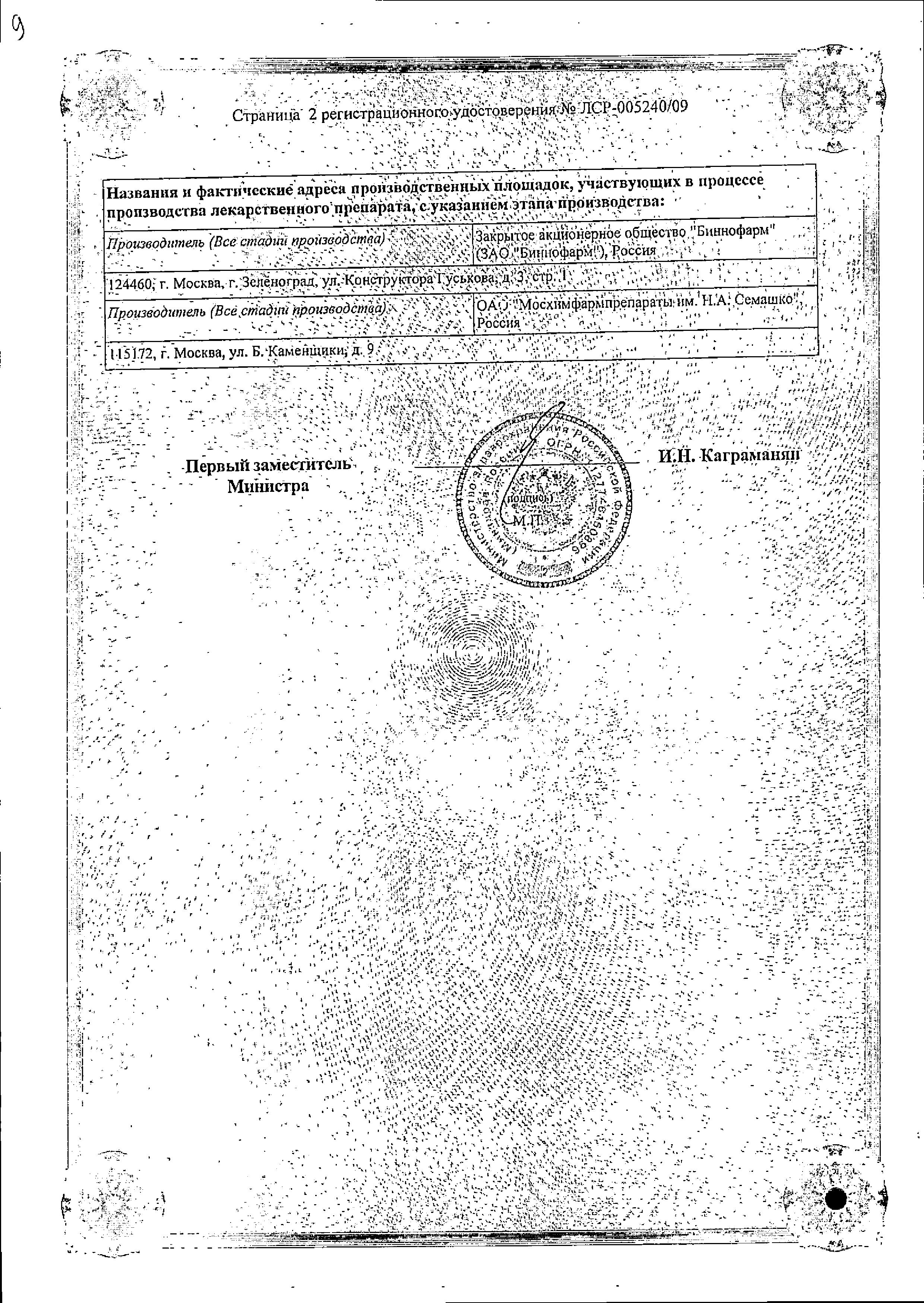 Сертификат на Нобен