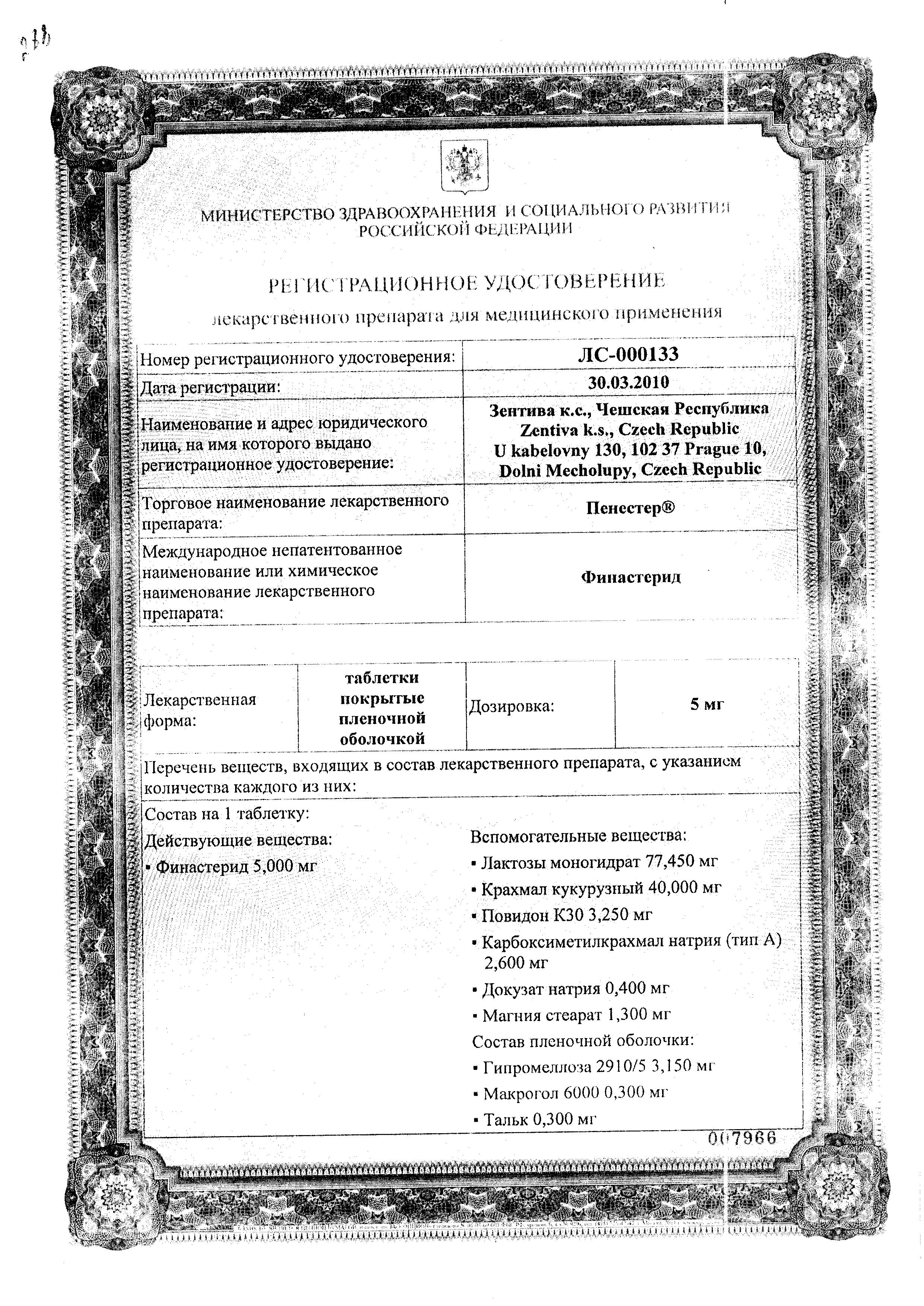 Сертификат на Пенестер