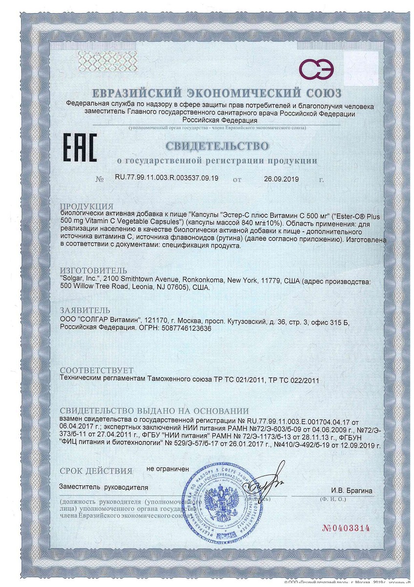 Сертификат на Солгар Эстер-С плюс