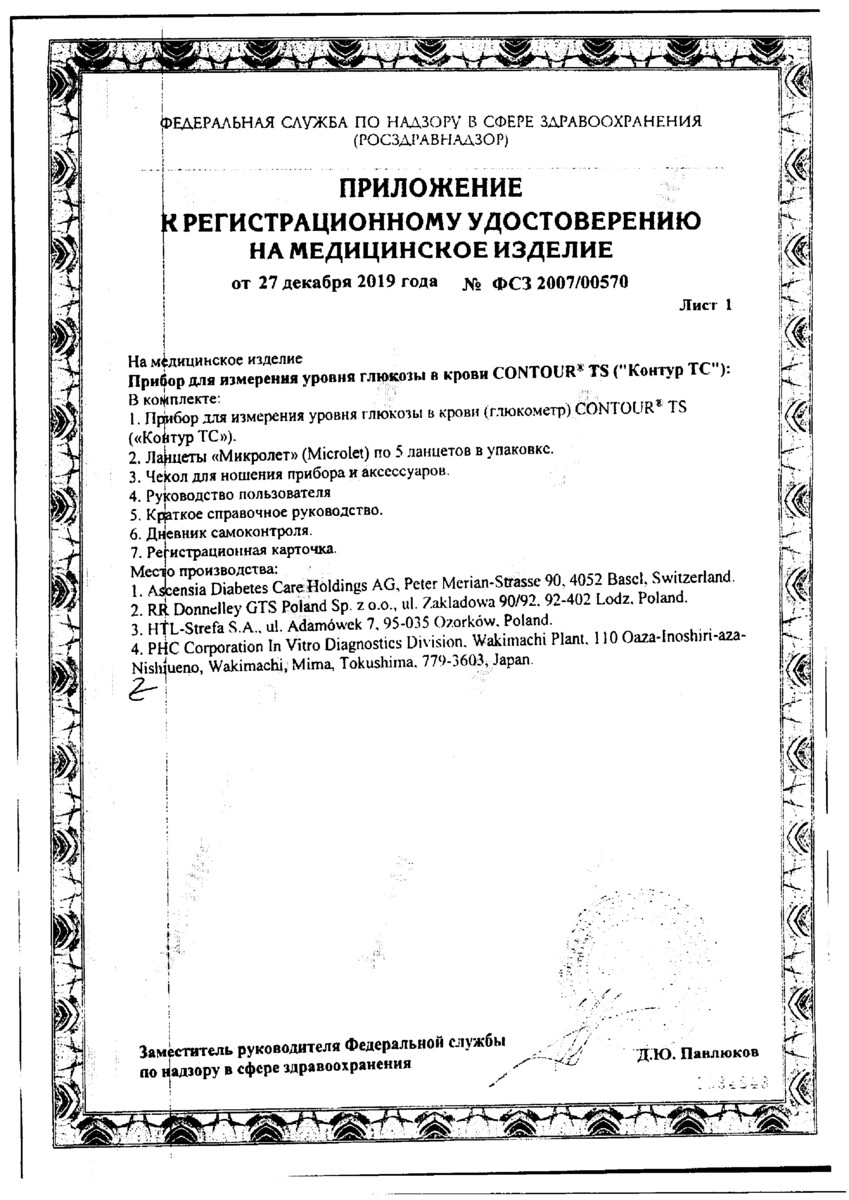 Сертификат на Глюкометр