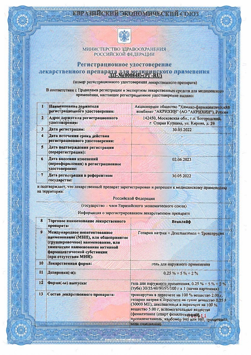 Сертификат на Венолайф