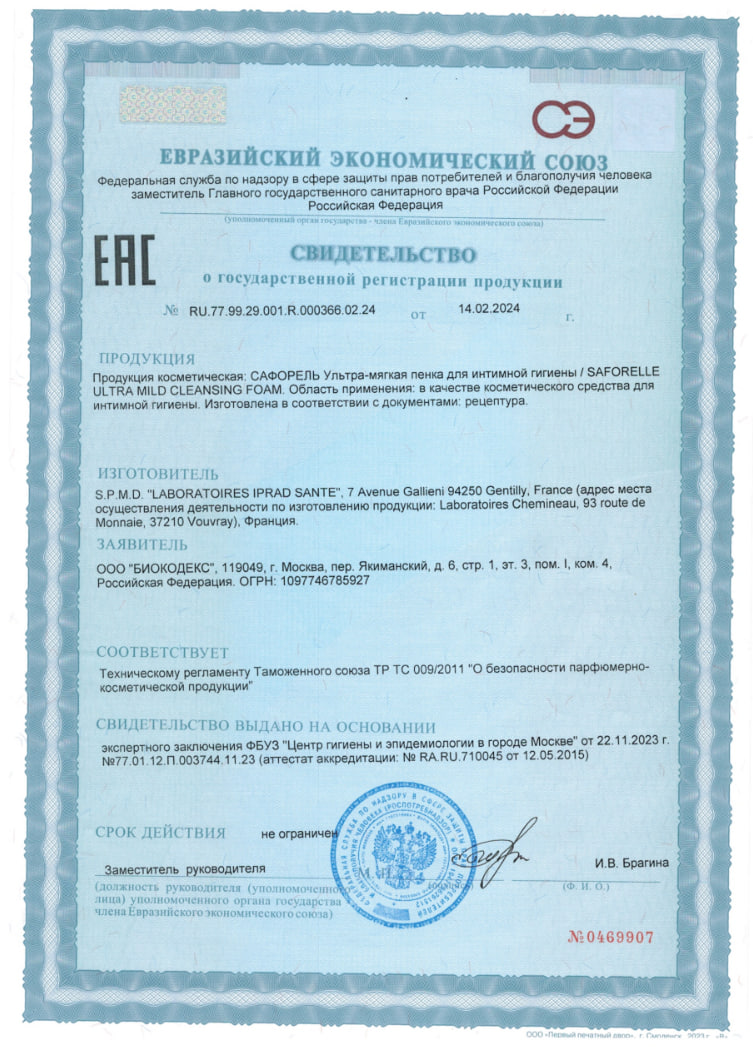 Сертификат на Сафорель