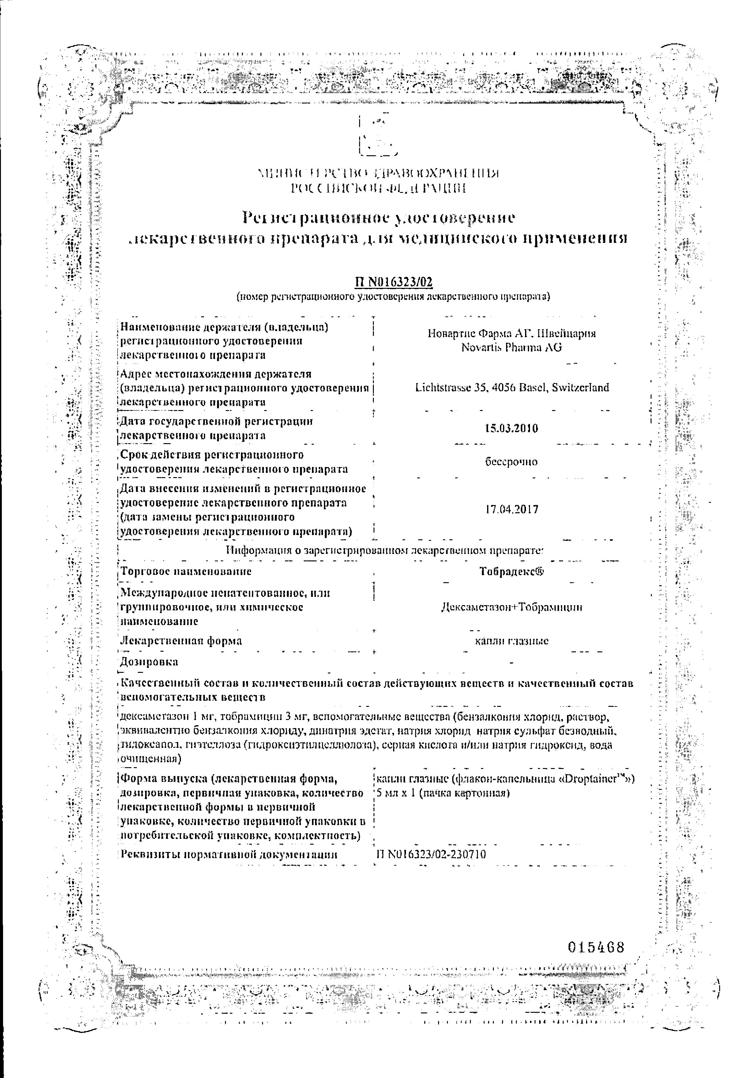 Сертификат на Тобрадекс