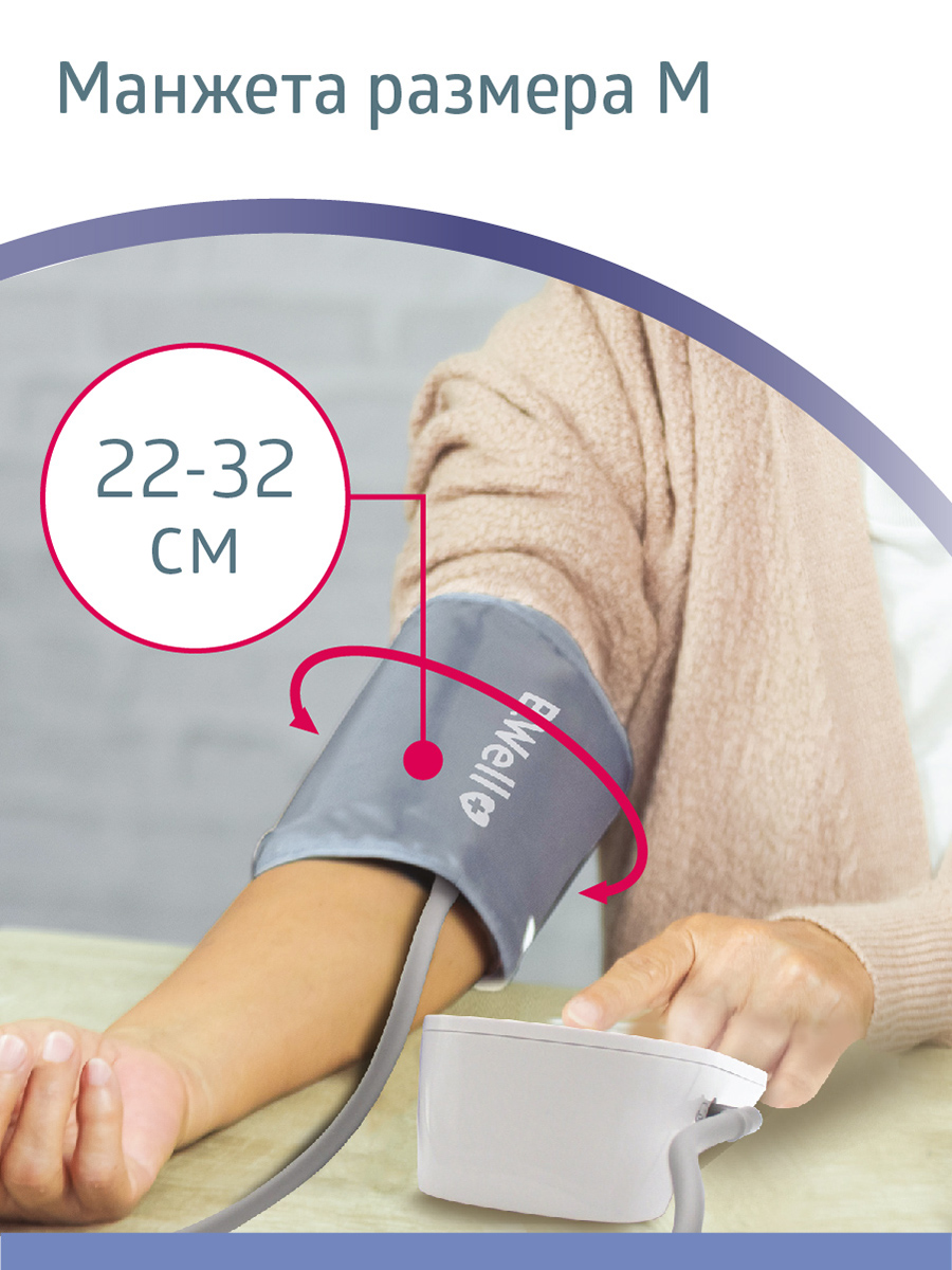 B.Well Манжета для тонометров р.М (22-32)