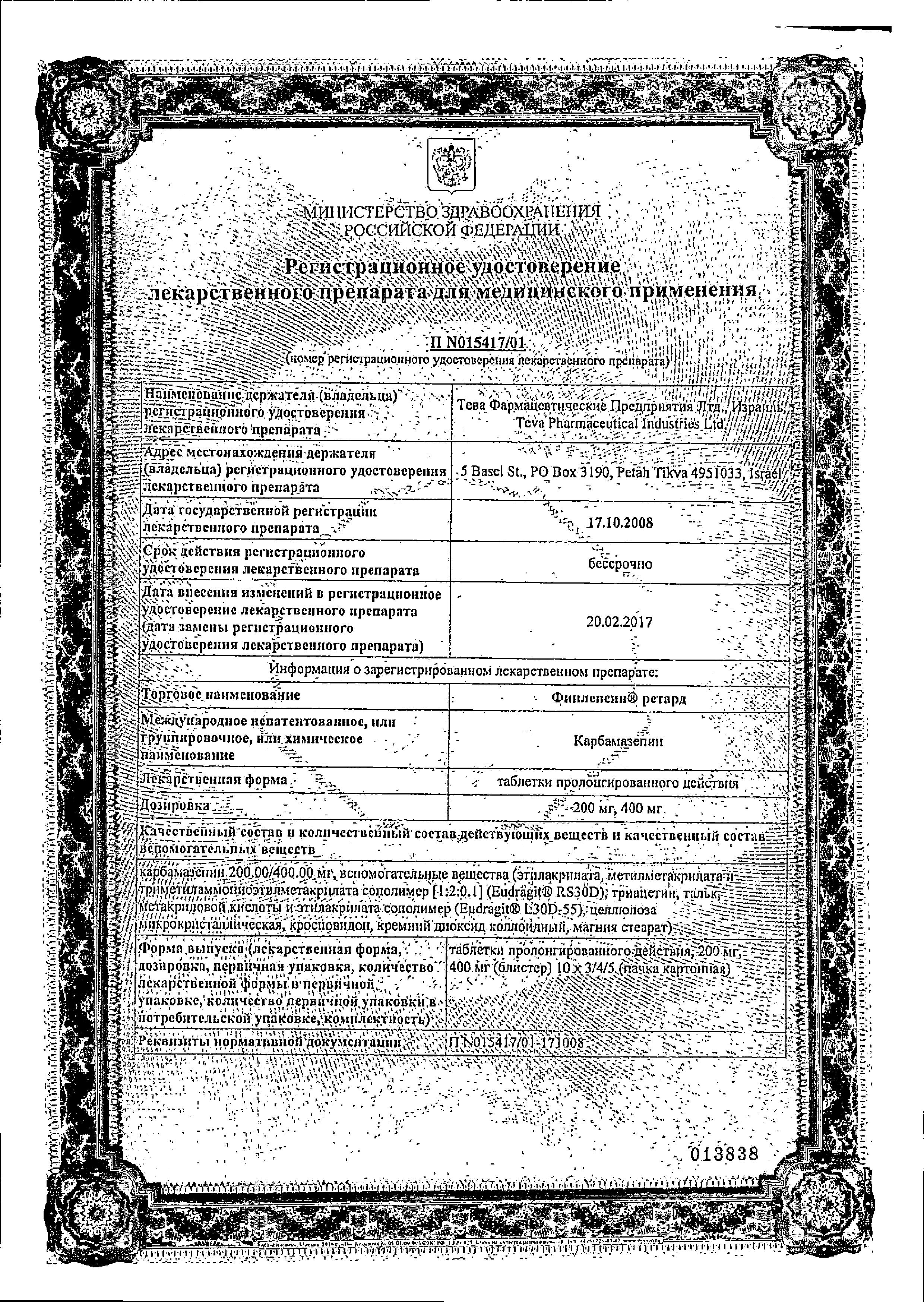 Сертификат на Финлепсин