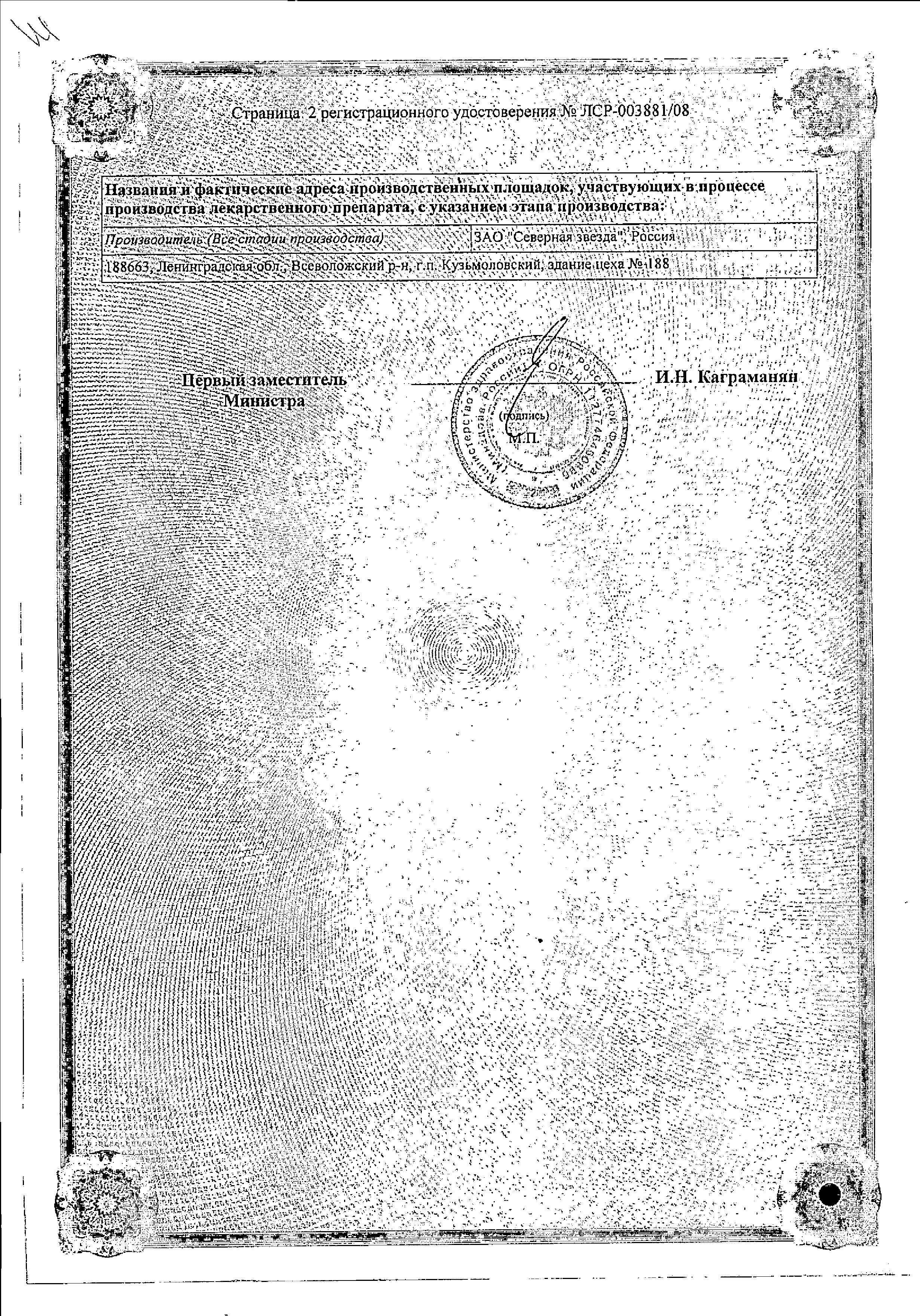 Сертификат на Метотрексат