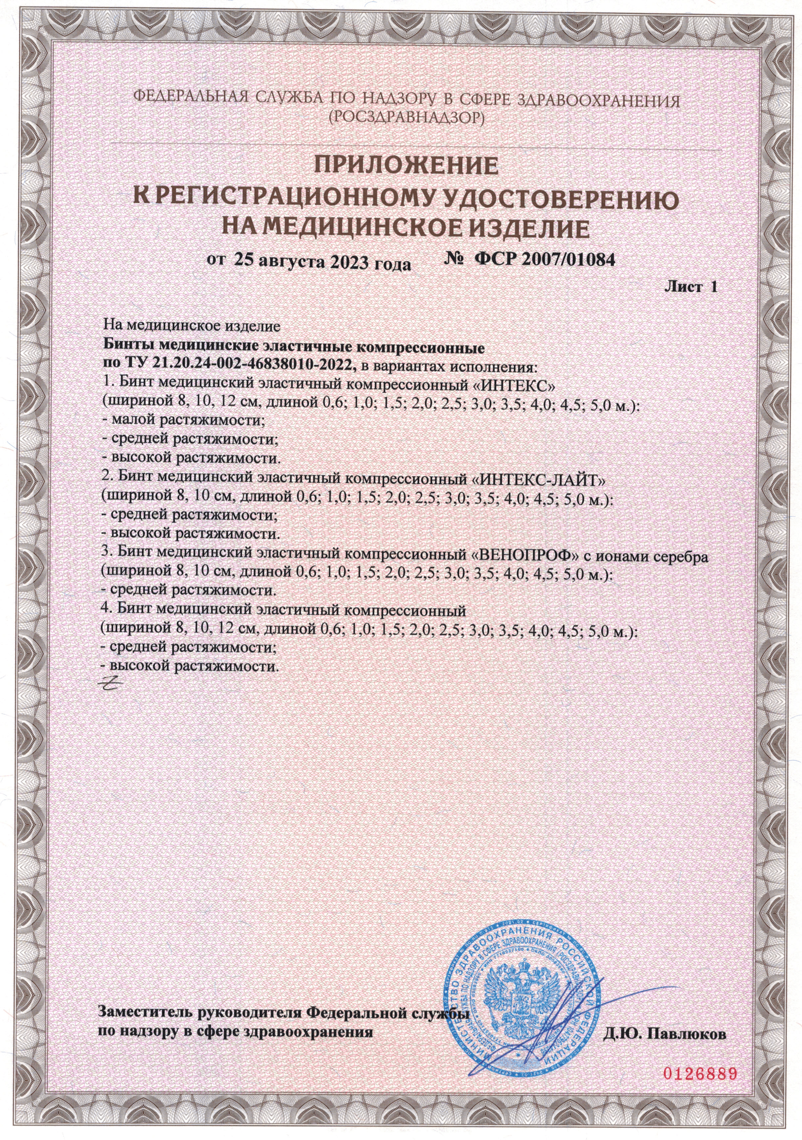 Сертификат на Интекс-Лайт