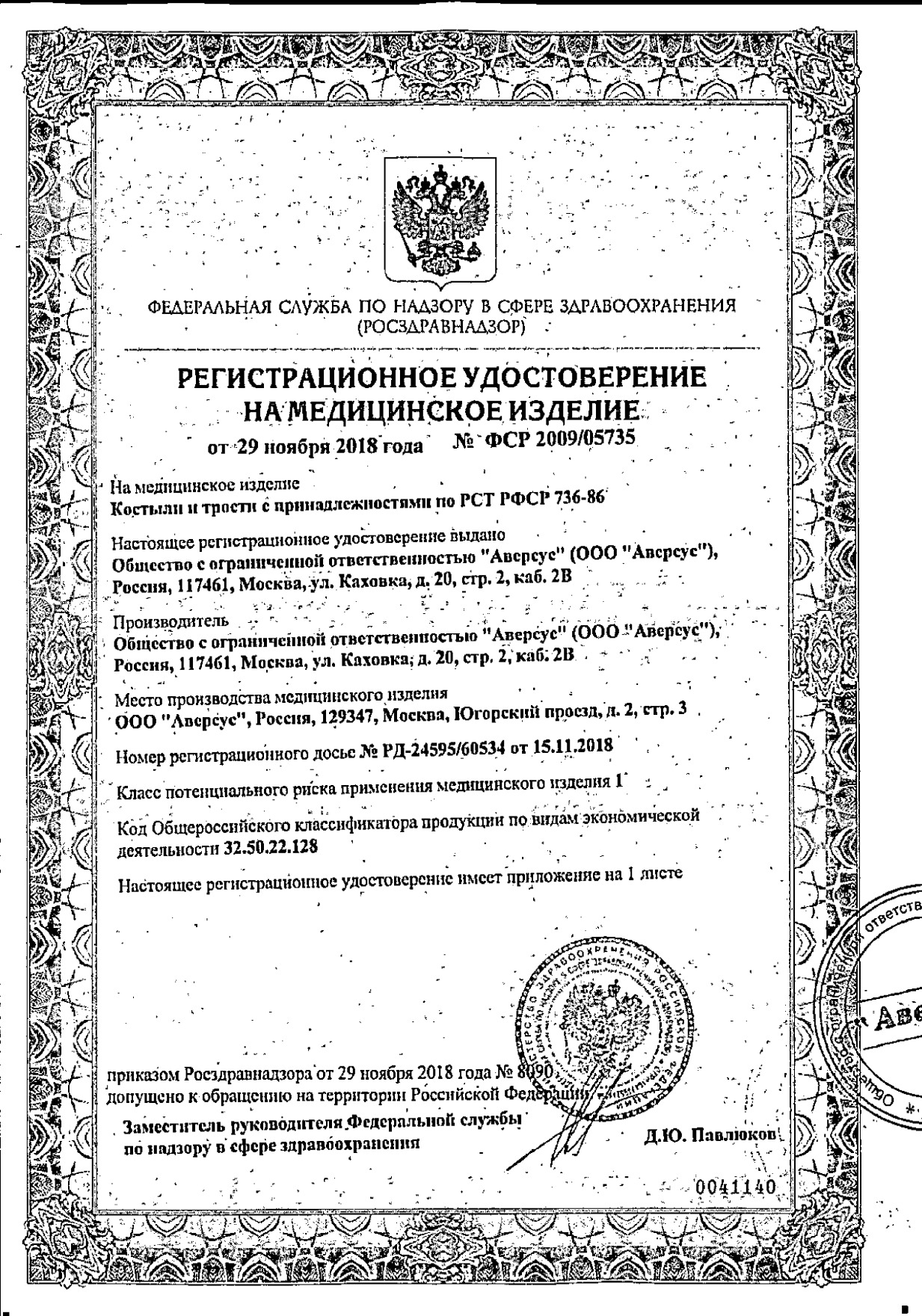 Сертификат на Аверсус