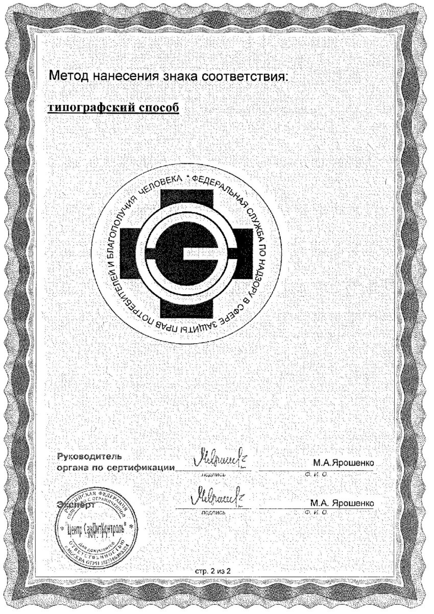 Сертификат на Витрум Магний В6