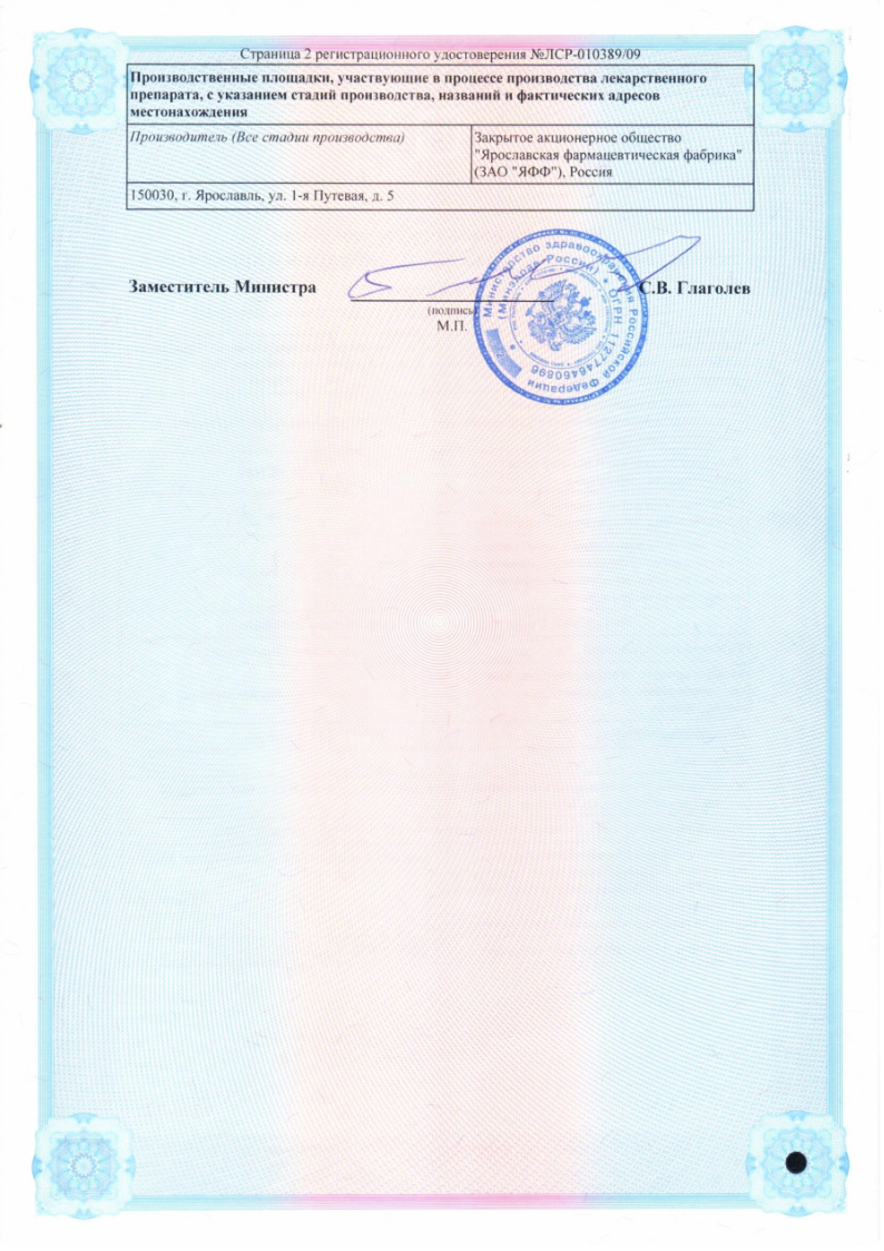 Сертификат на Боярышник настойка