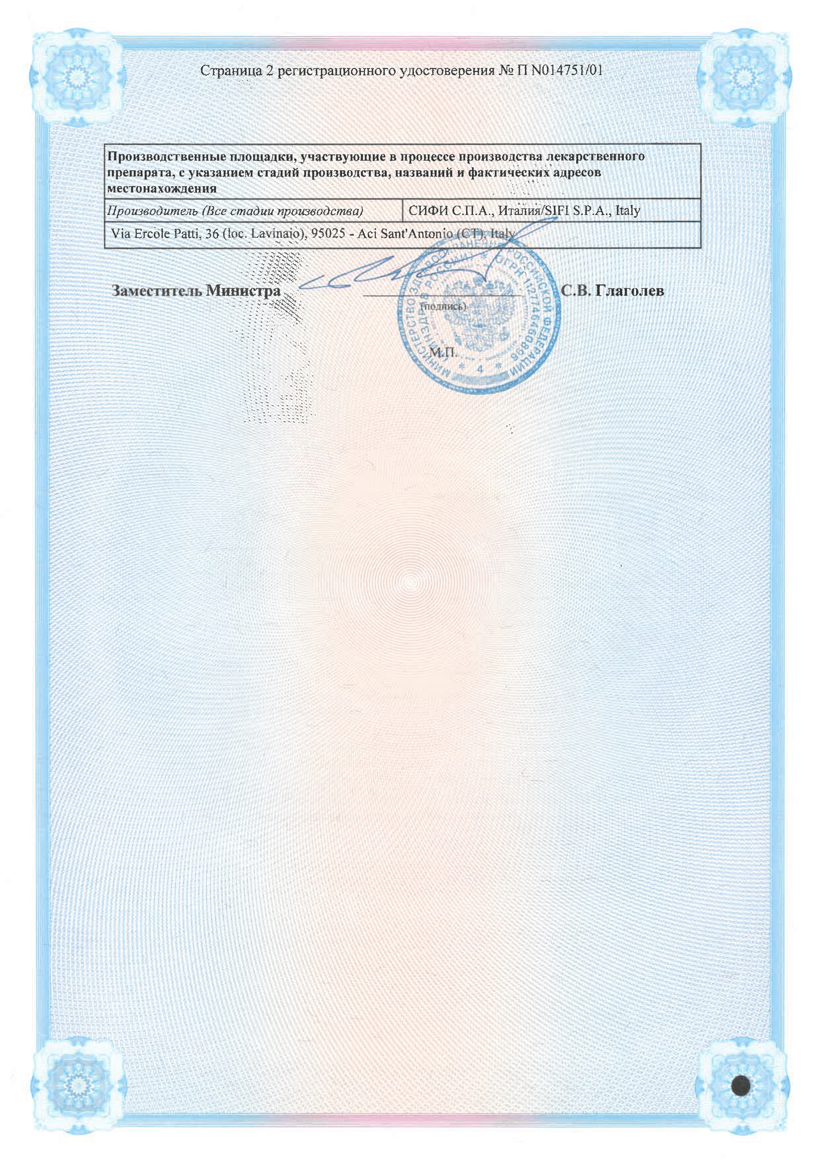 Сертификат на Октилия