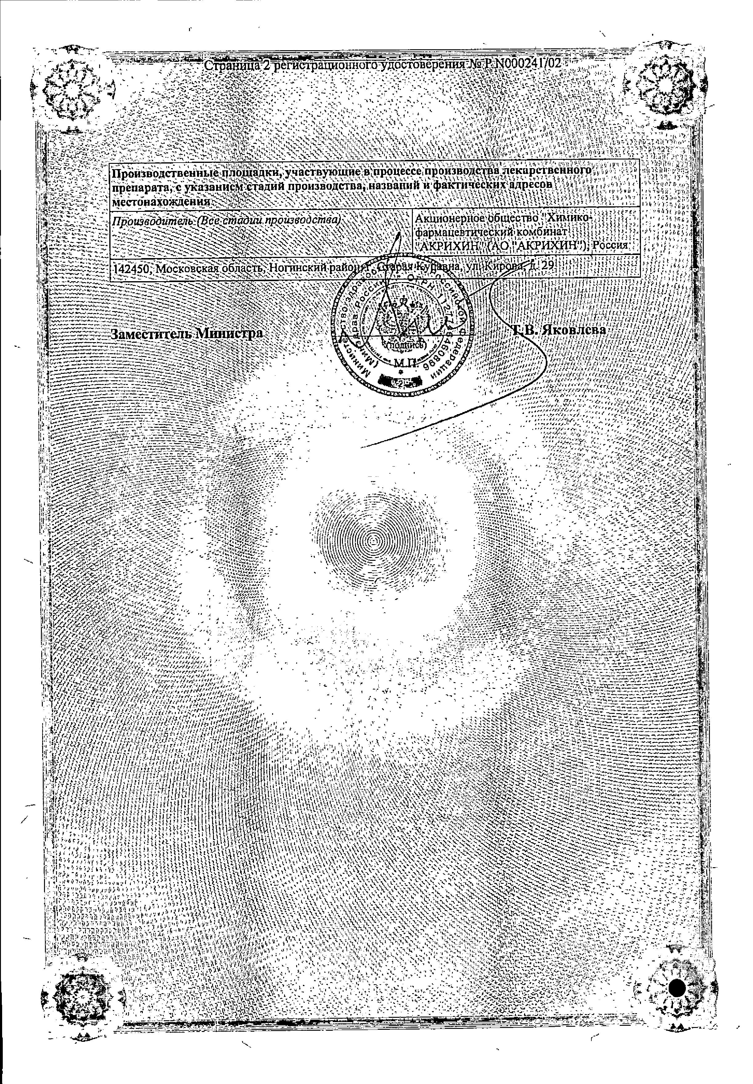 Сертификат на Ацикловир