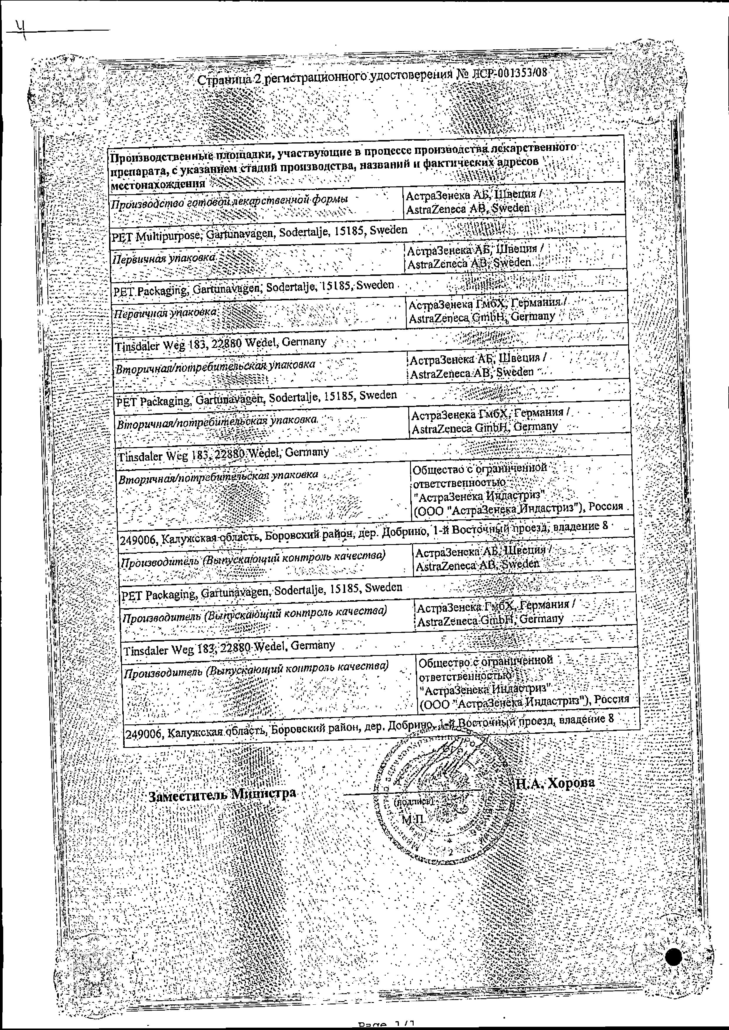 Сертификат на Атаканд