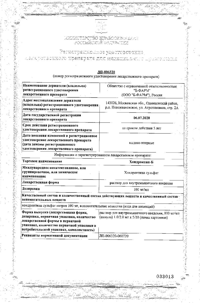 Сертификат на Хондроитина сульфат