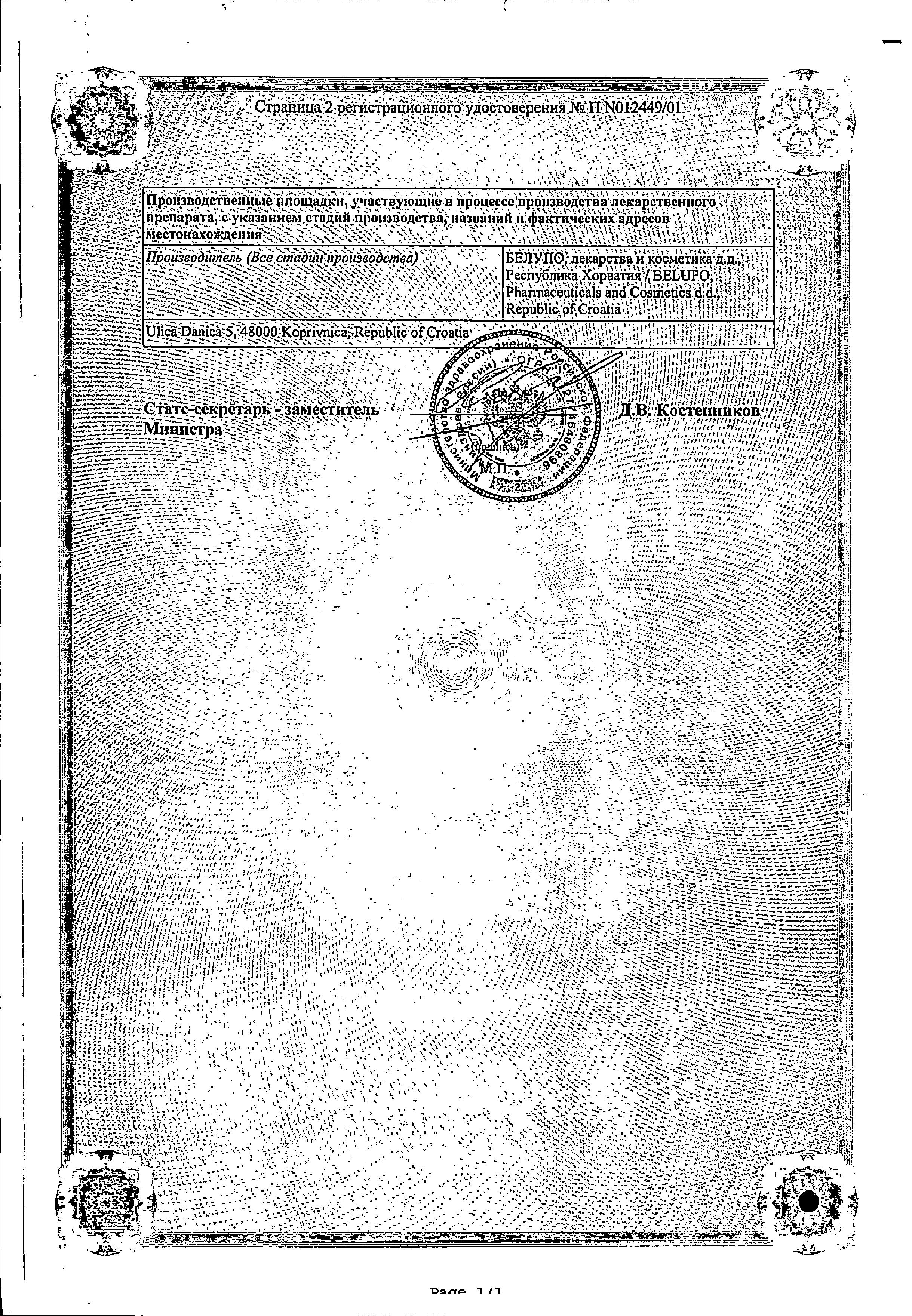 Сертификат на Белогент