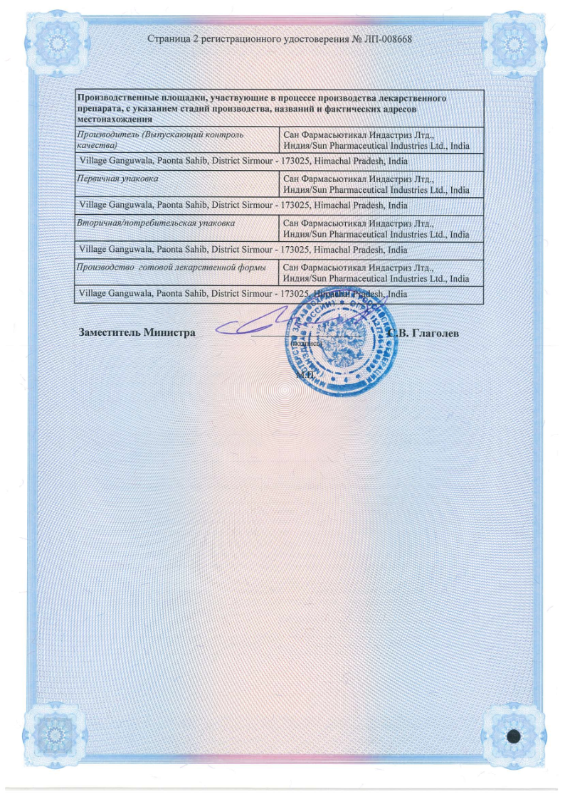 Сертификат на Санпраз