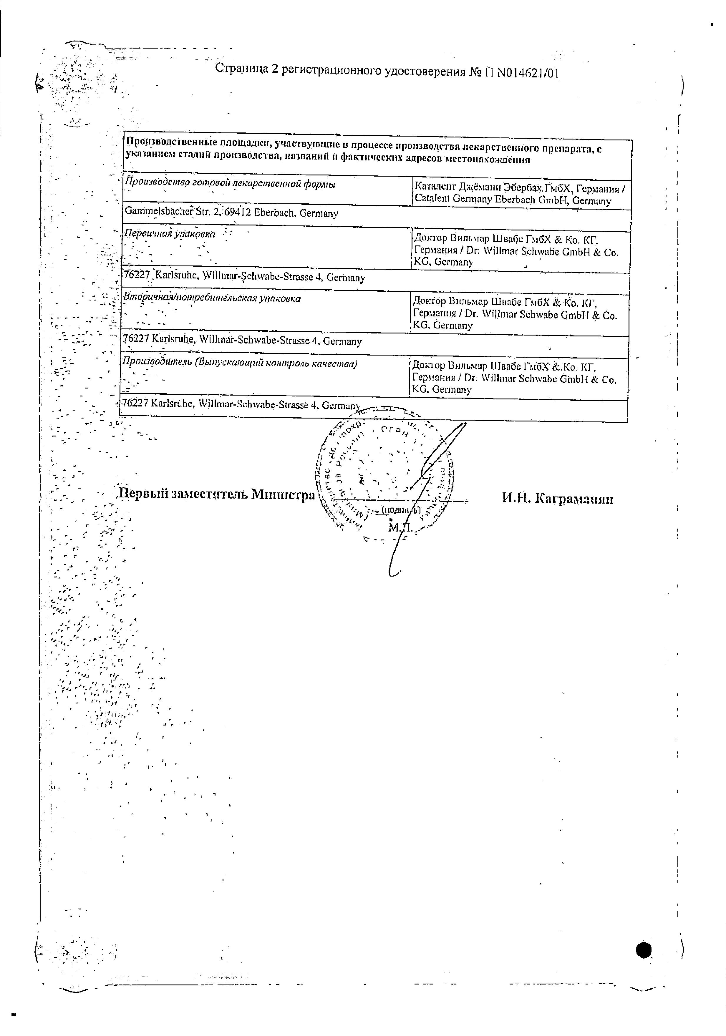 Сертификат на Простаплант