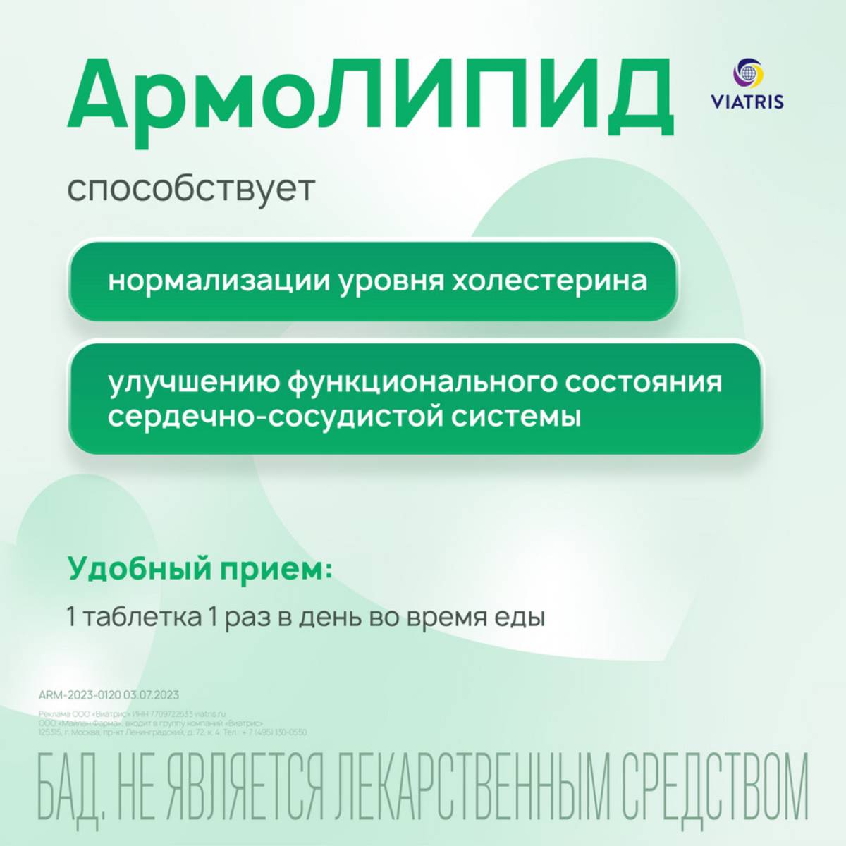 Армолипид, таблетки, 30 шт.