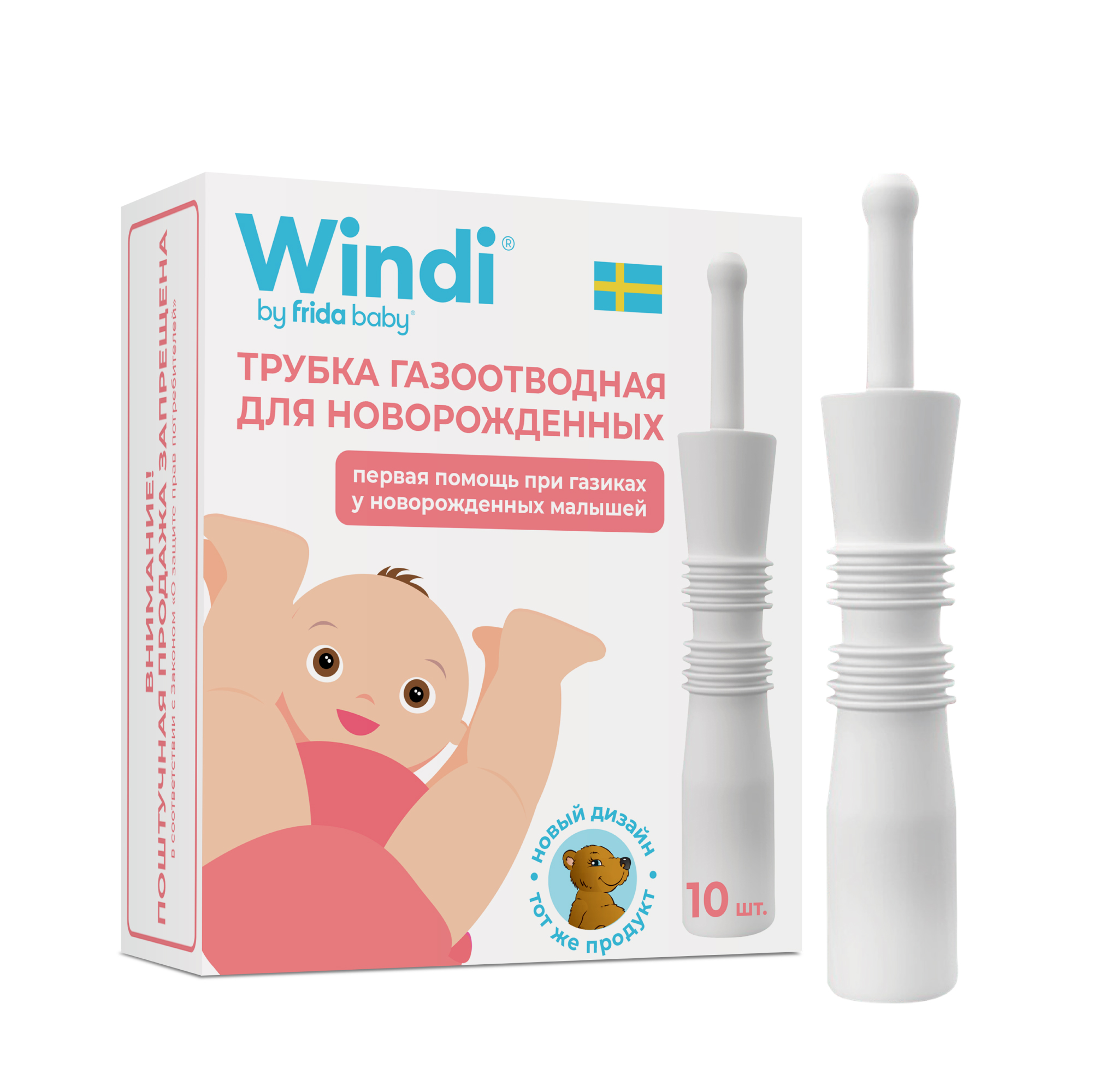 Windi Трубка газоотводная для новорожденных, 10 шт.