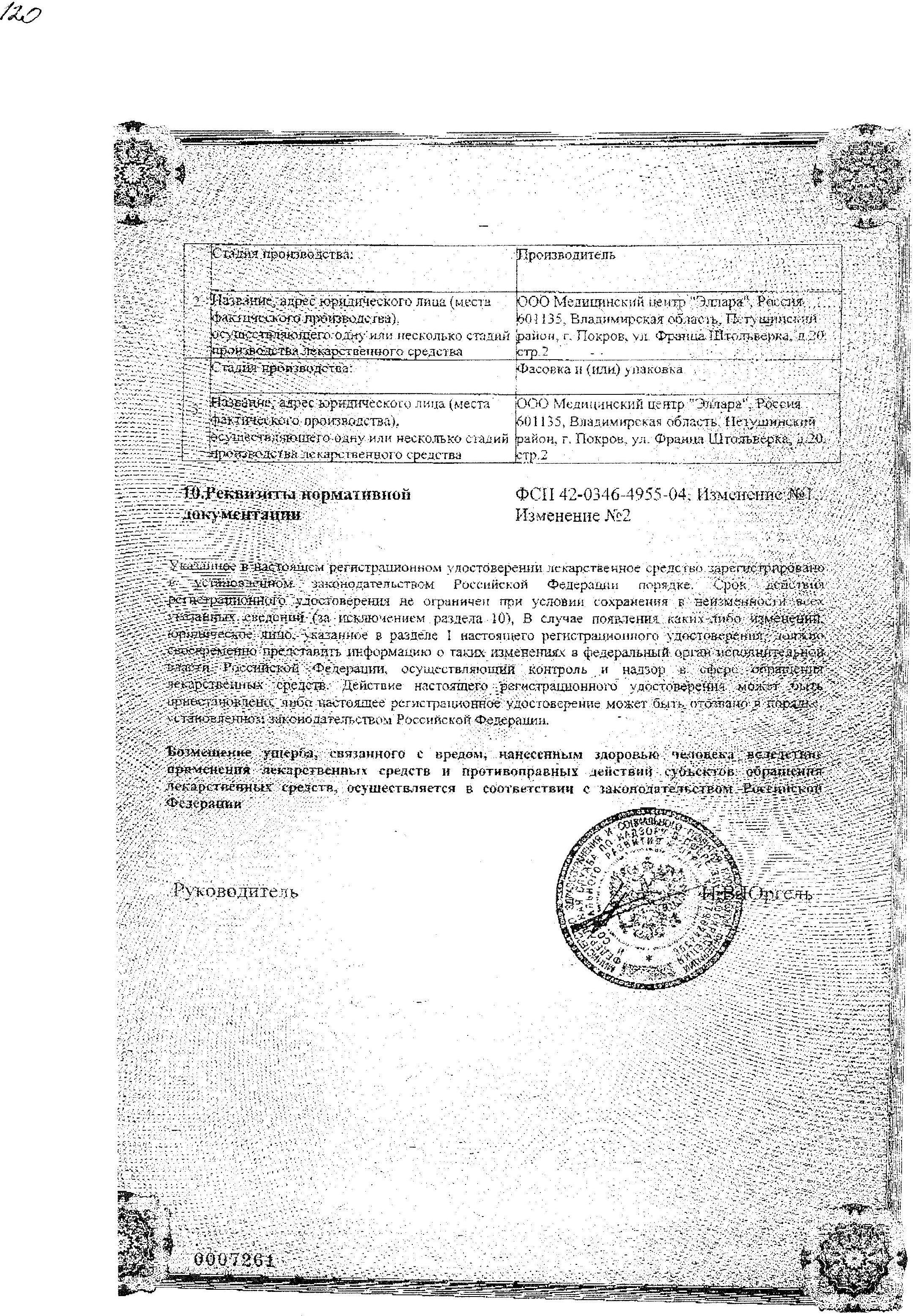 Сертификат на Окситоцин