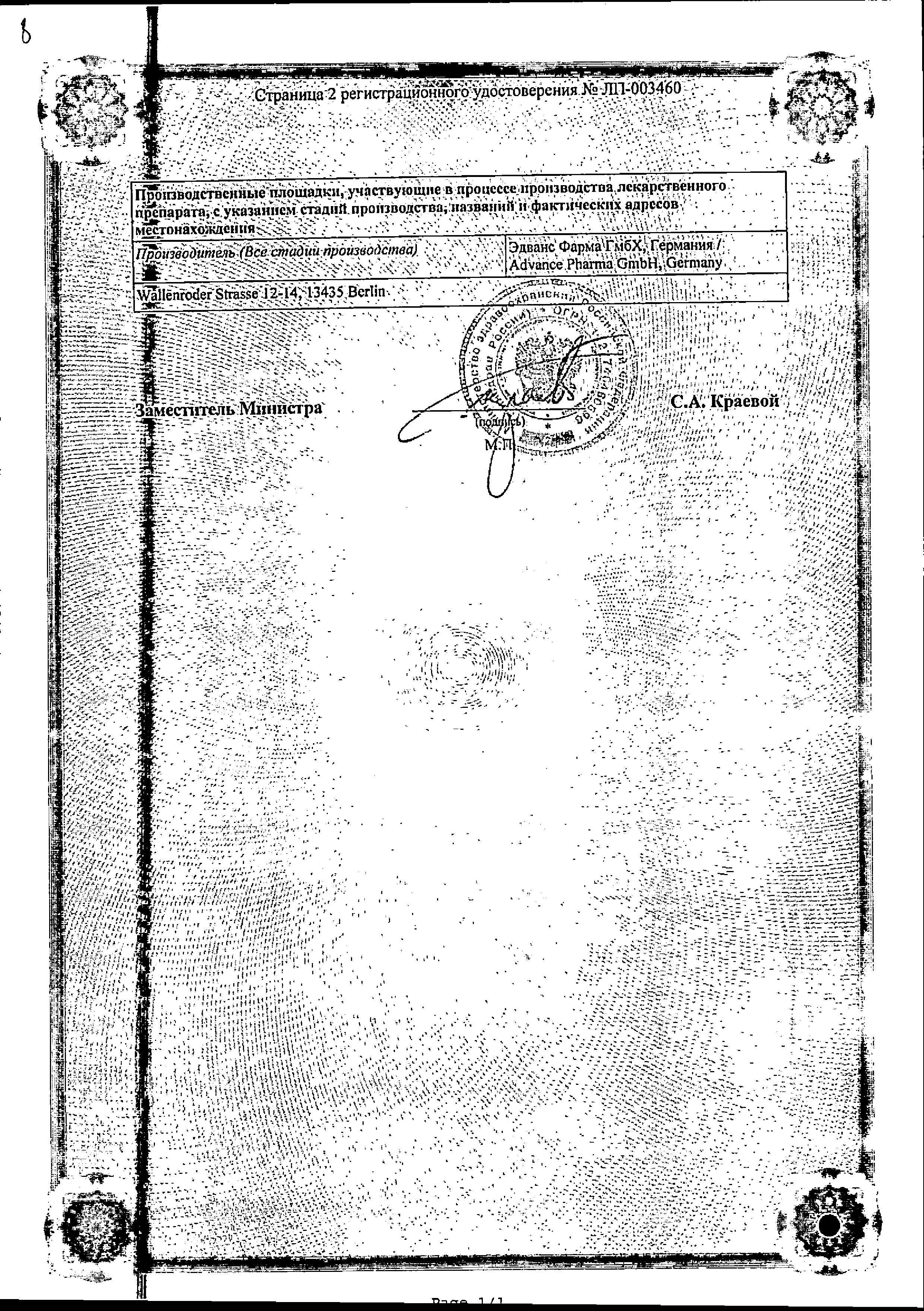 Сертификат на Эспа-Бастин