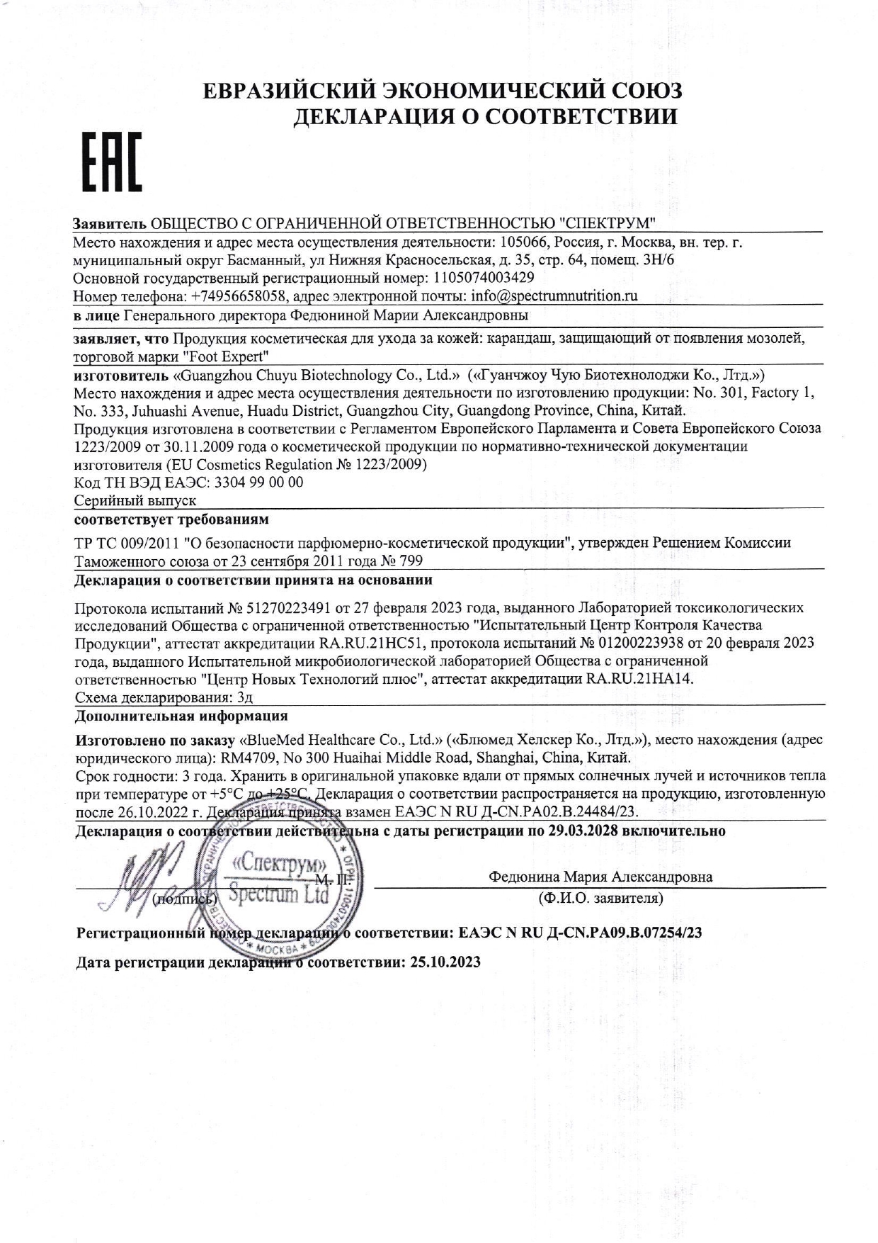 Сертификат на Comforte Сертификат на Comforte