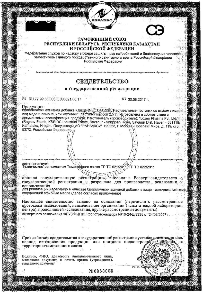 Сертификат на Неотрависил