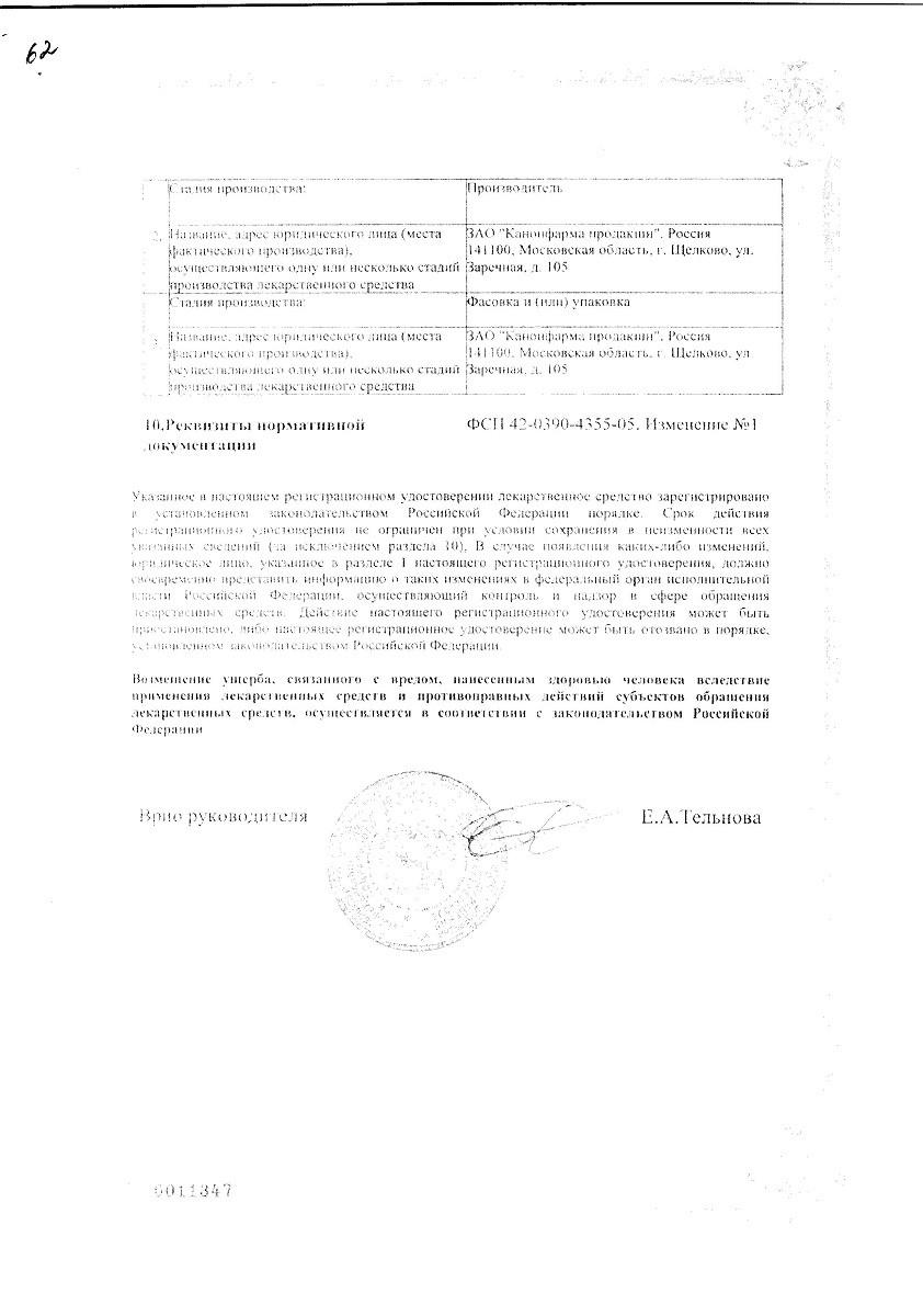 Сертификат на Флуоксетин