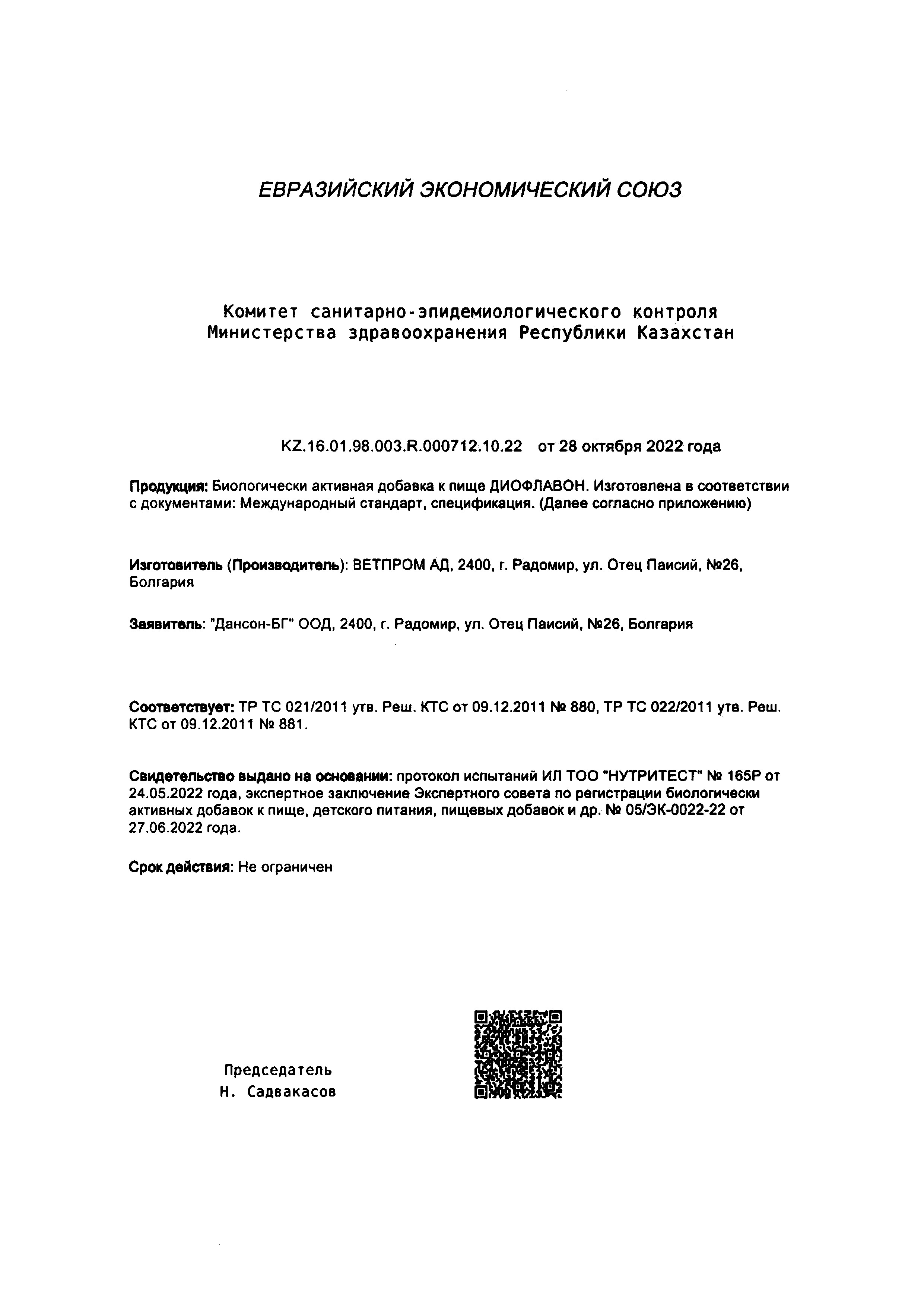 Сертификат на 