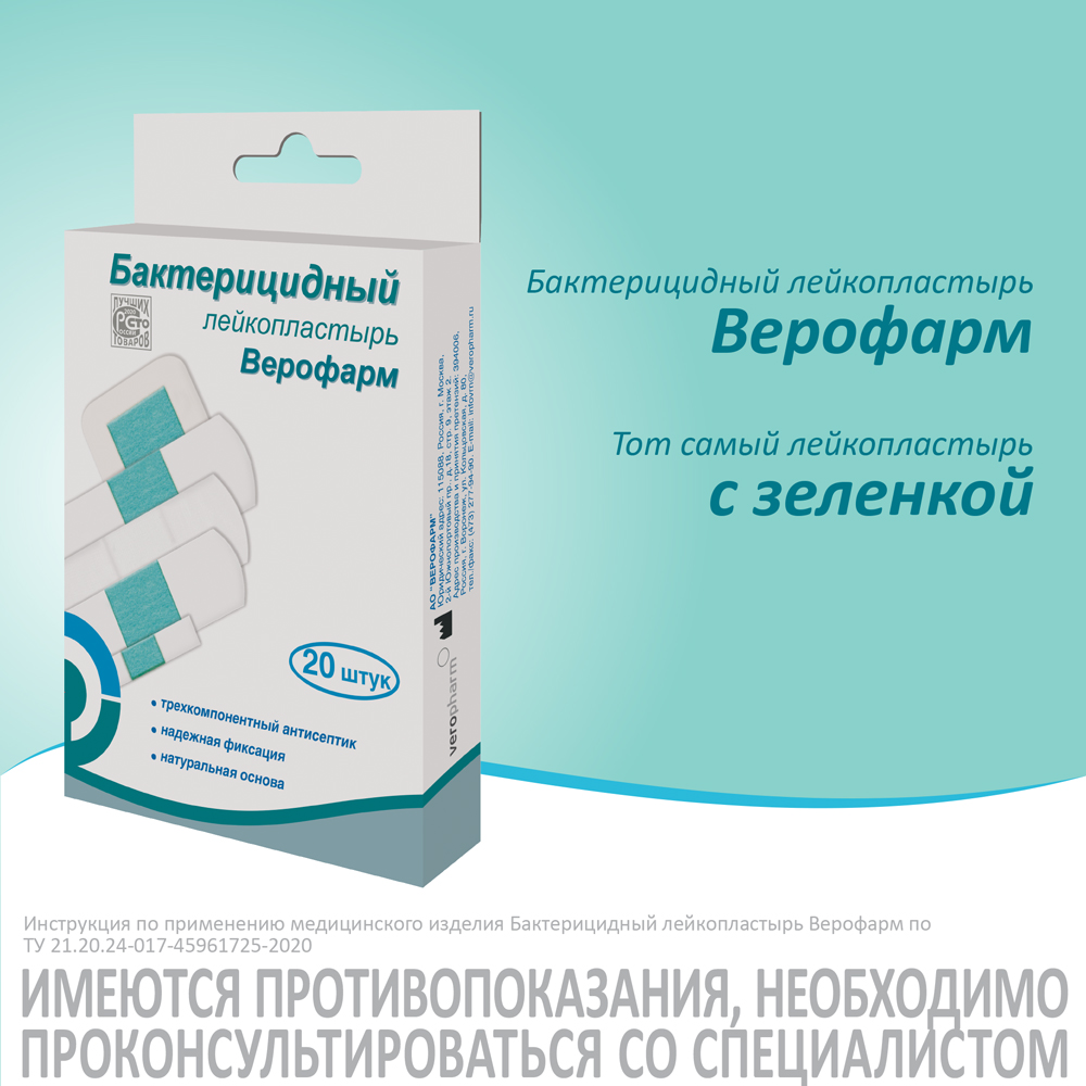 Лейкопластырь бактерицидный (ткань, белый), 20 шт.