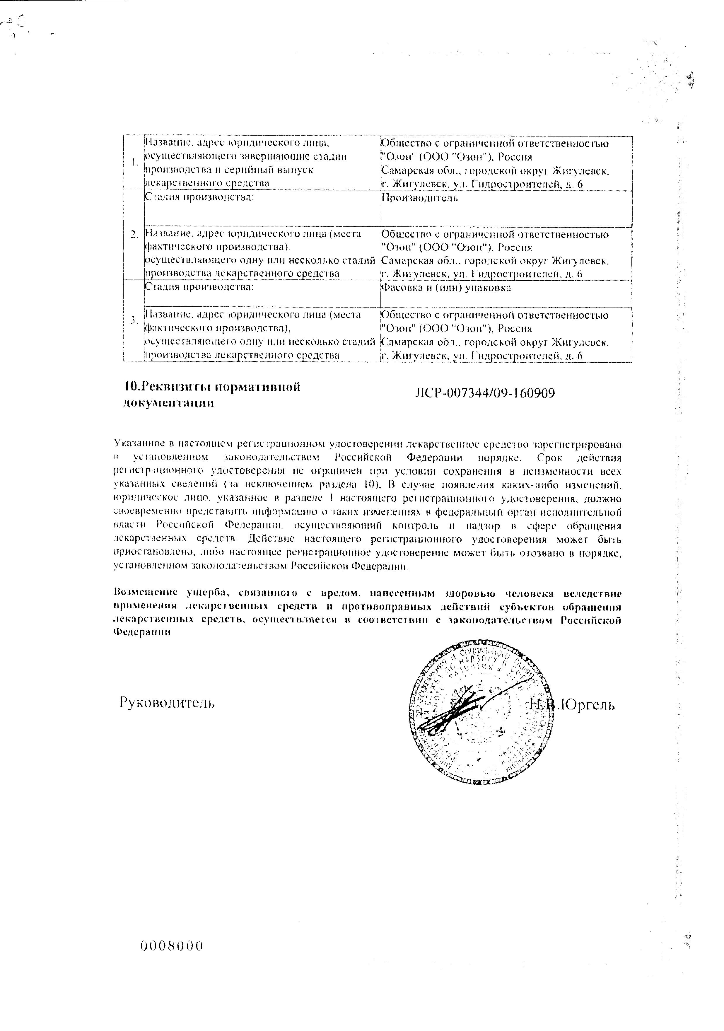 Сертификат на Аскорутин